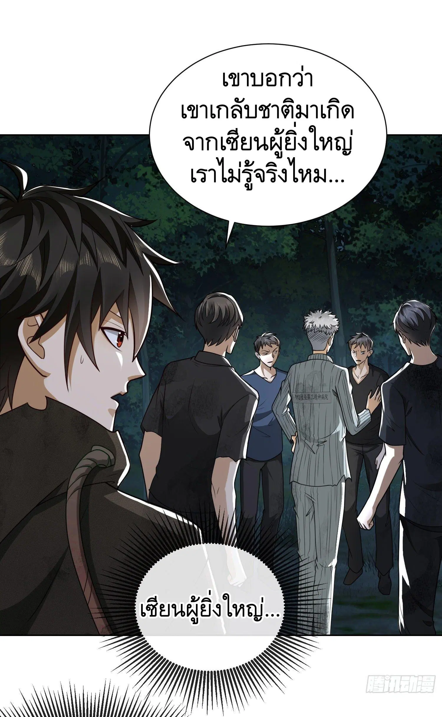 The First Order ตอนที่ 54 หน้า 3