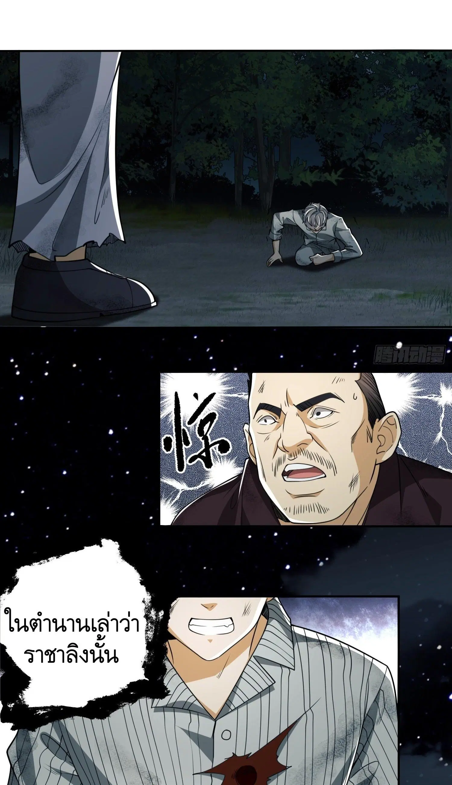 The First Order ตอนที่ 55 หน้า 3
