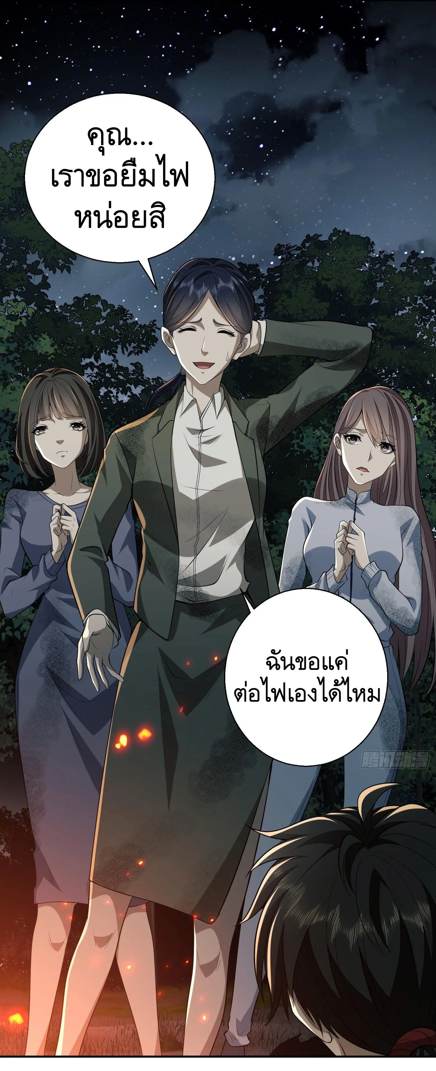 The First Order ตอนที่ 56 หน้า 2
