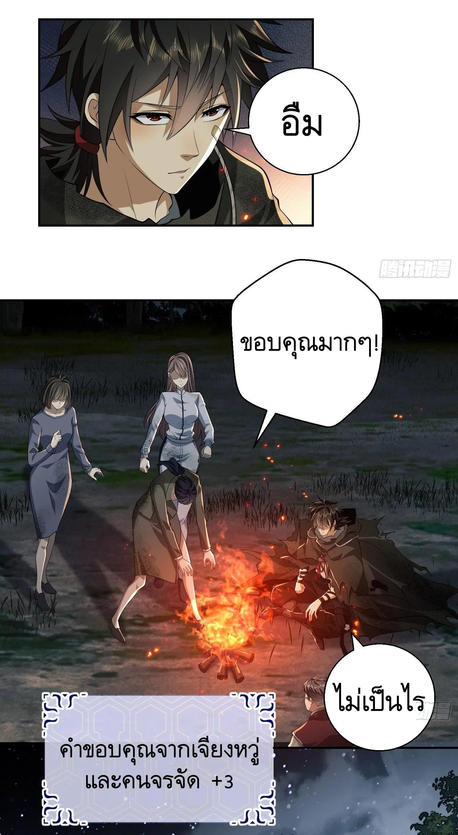 The First Order ตอนที่ 56 หน้า 3
