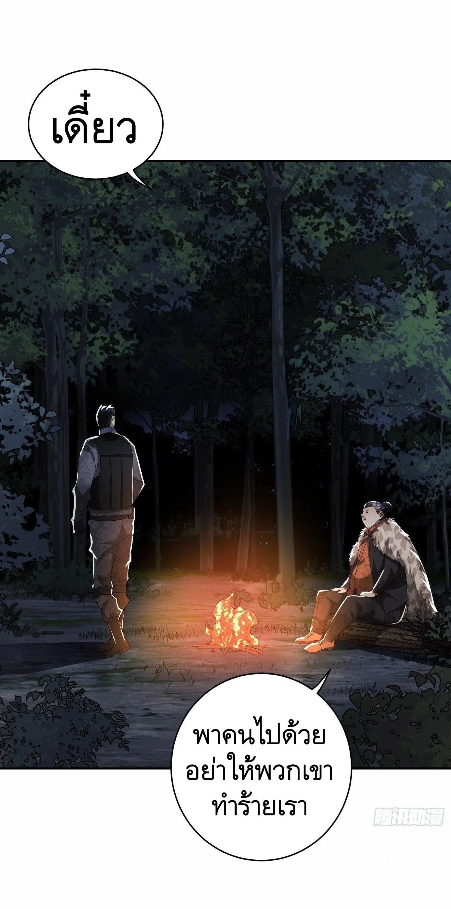 The First Order ตอนที่ 59 หน้า 2