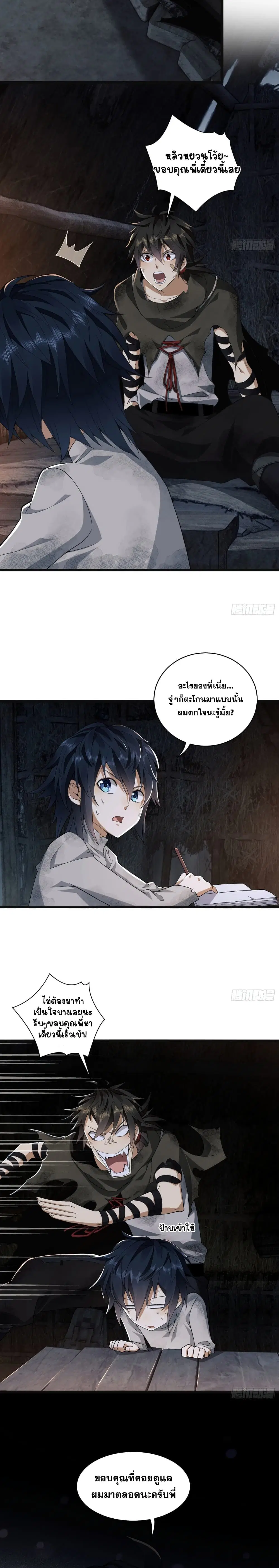 The First Order ตอนที่ 6 หน้า 3