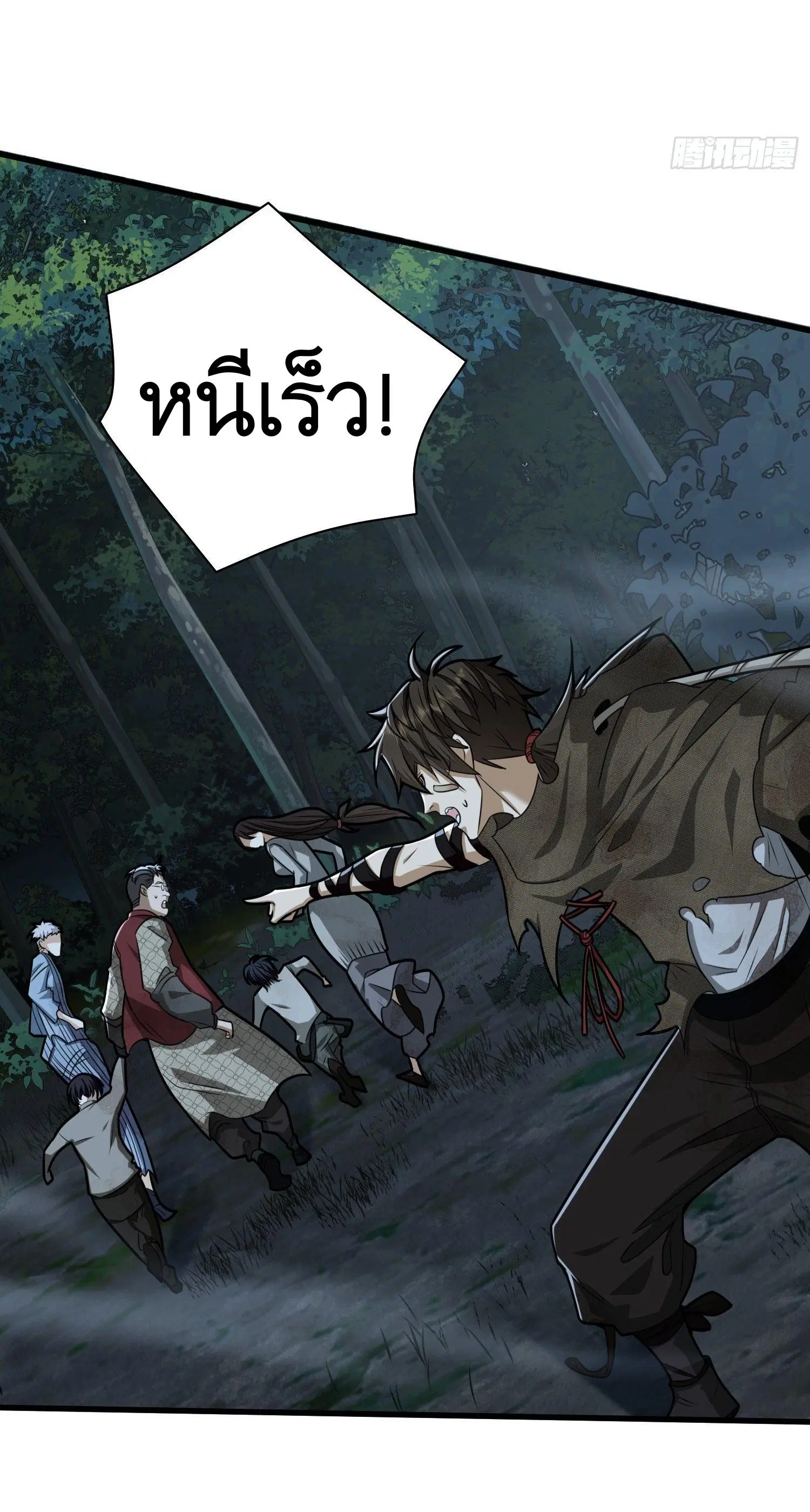 The First Order ตอนที่ 60 หน้า 3