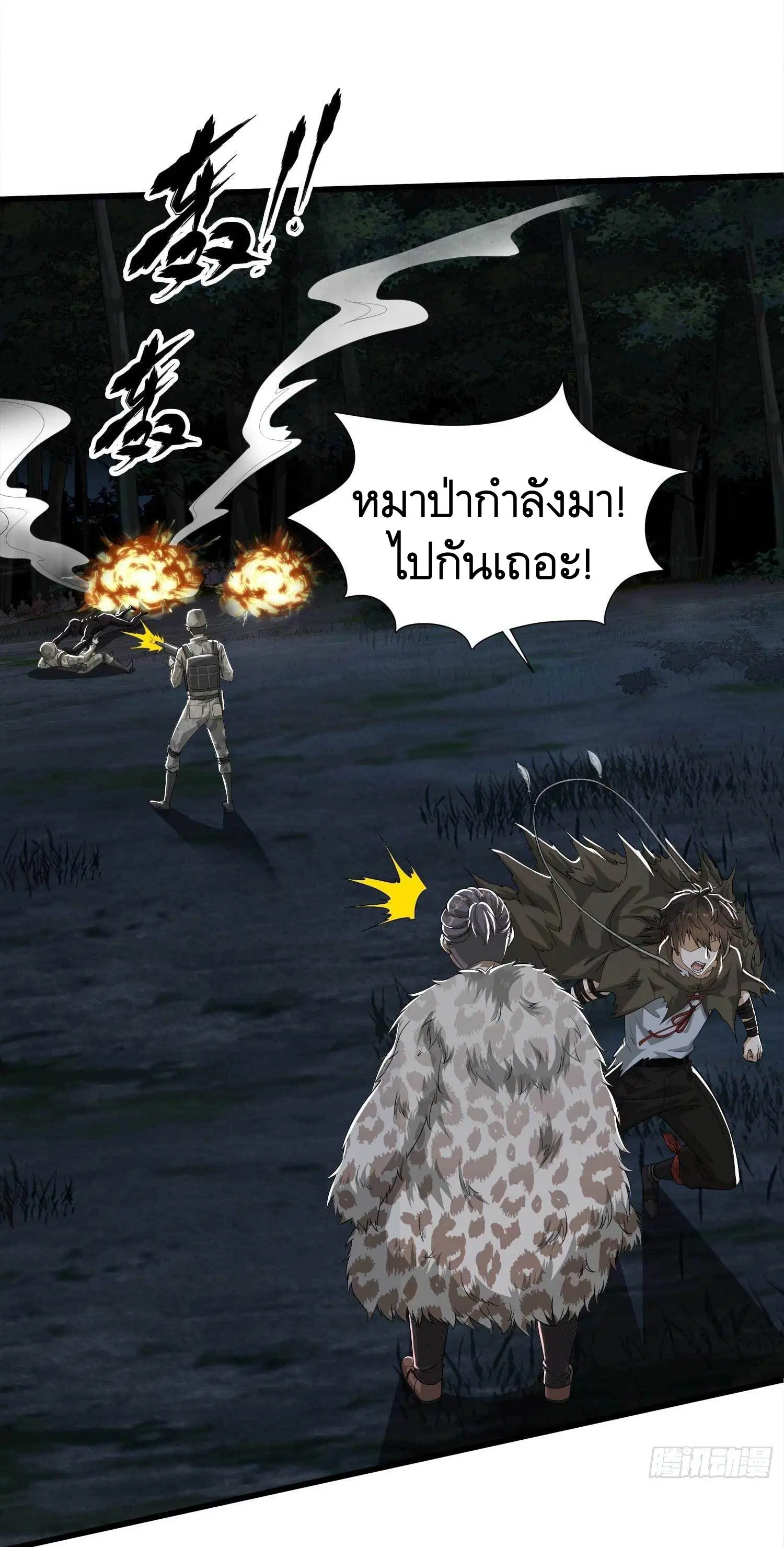 The First Order ตอนที่ 61 หน้า 3