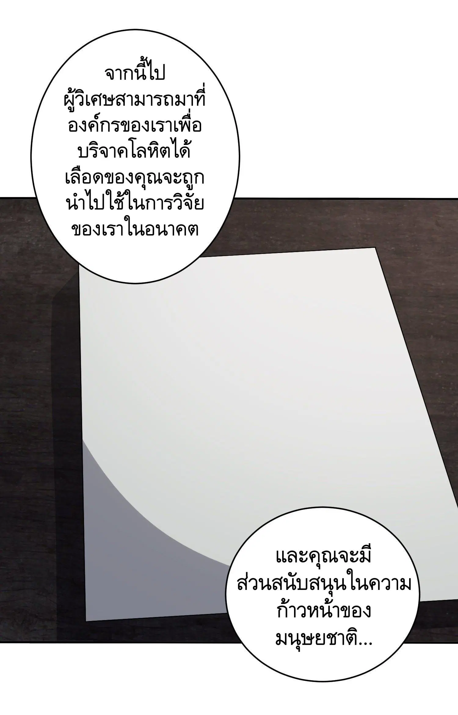 The First Order ตอนที่ 67 หน้า 2