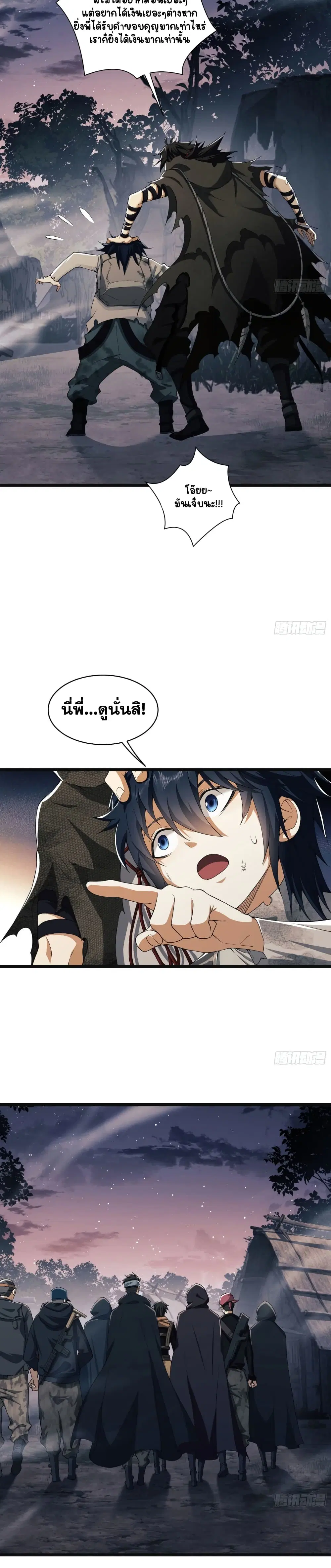 The First Order ตอนที่ 7 หน้า 2