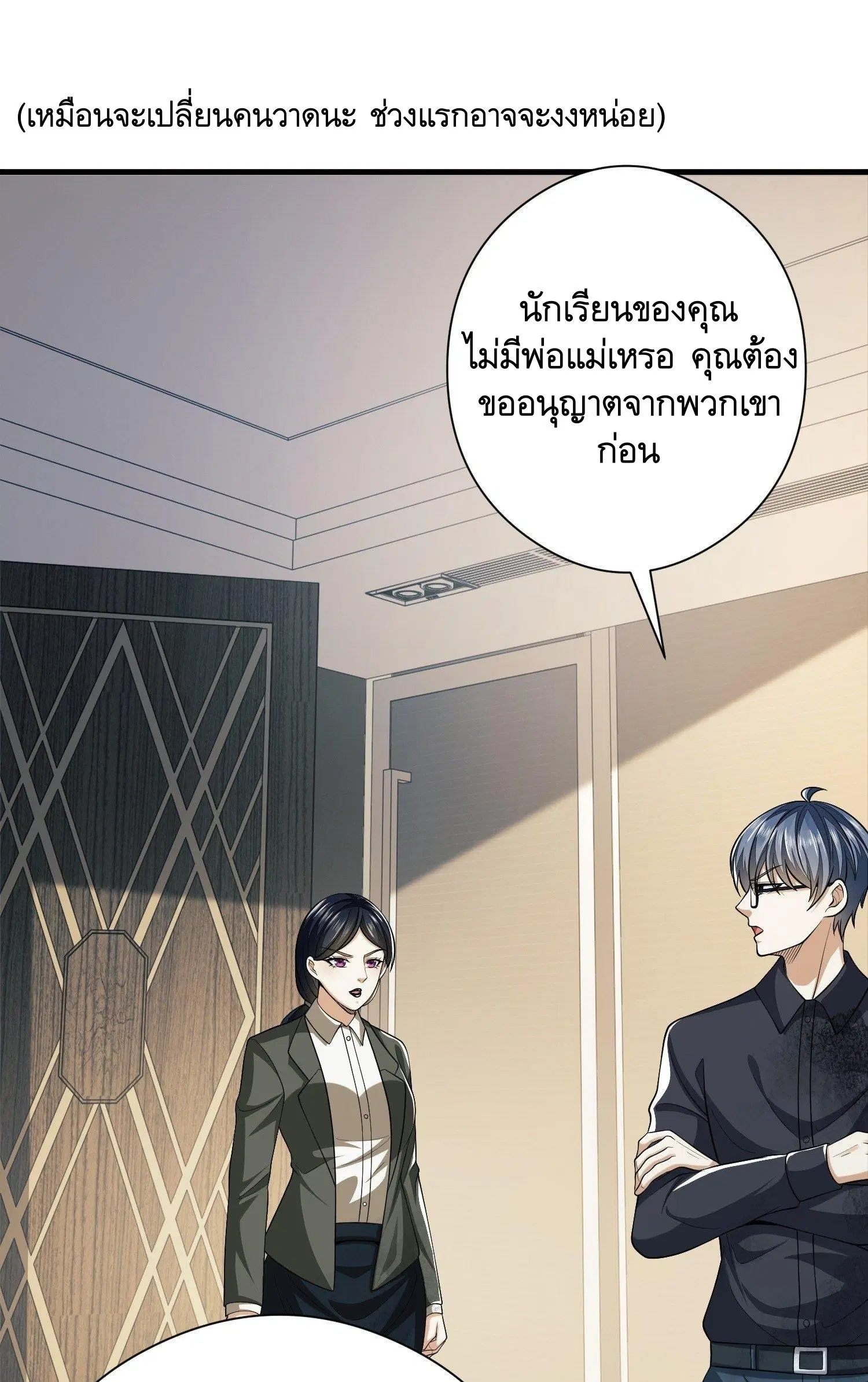 The First Order ตอนที่ 71 หน้า 2