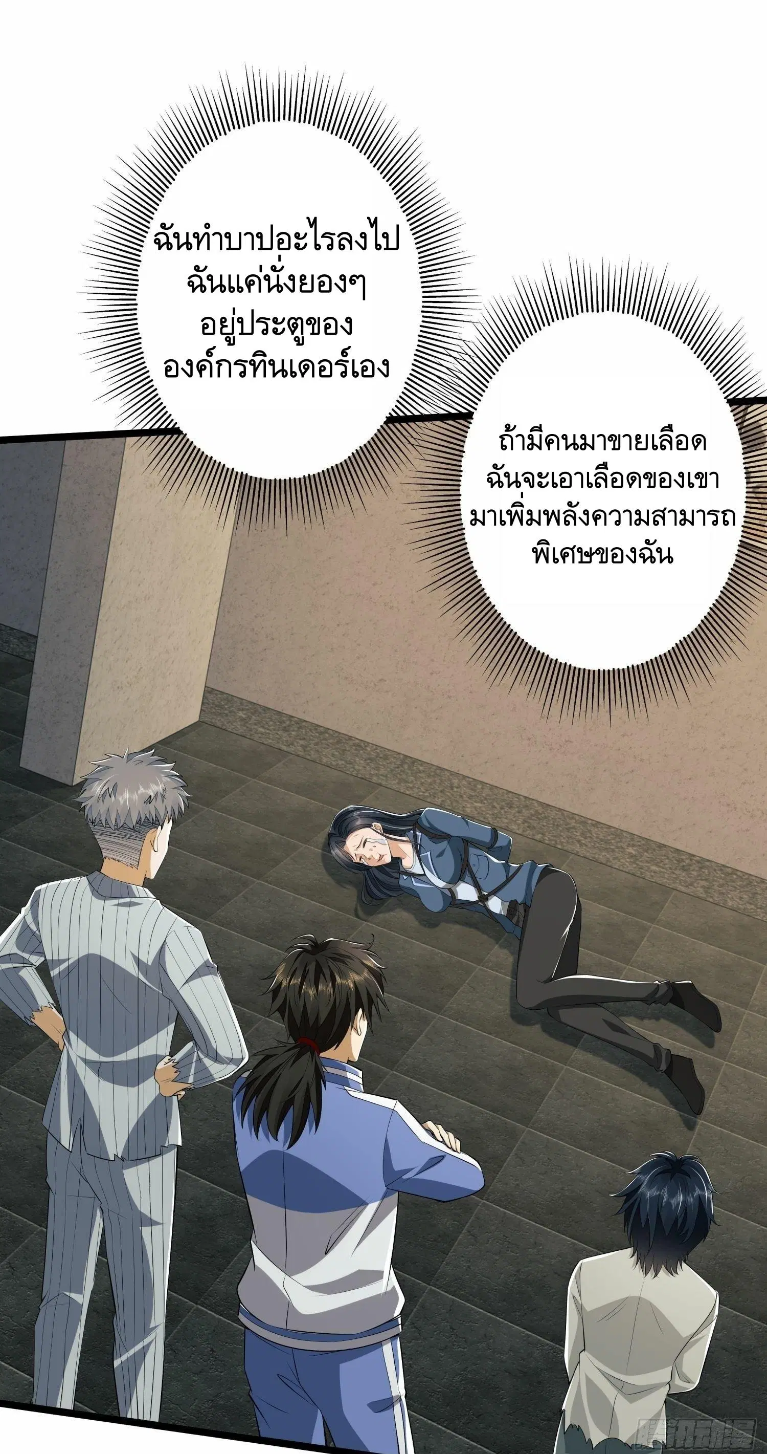 The First Order ตอนที่ 78 หน้า 2
