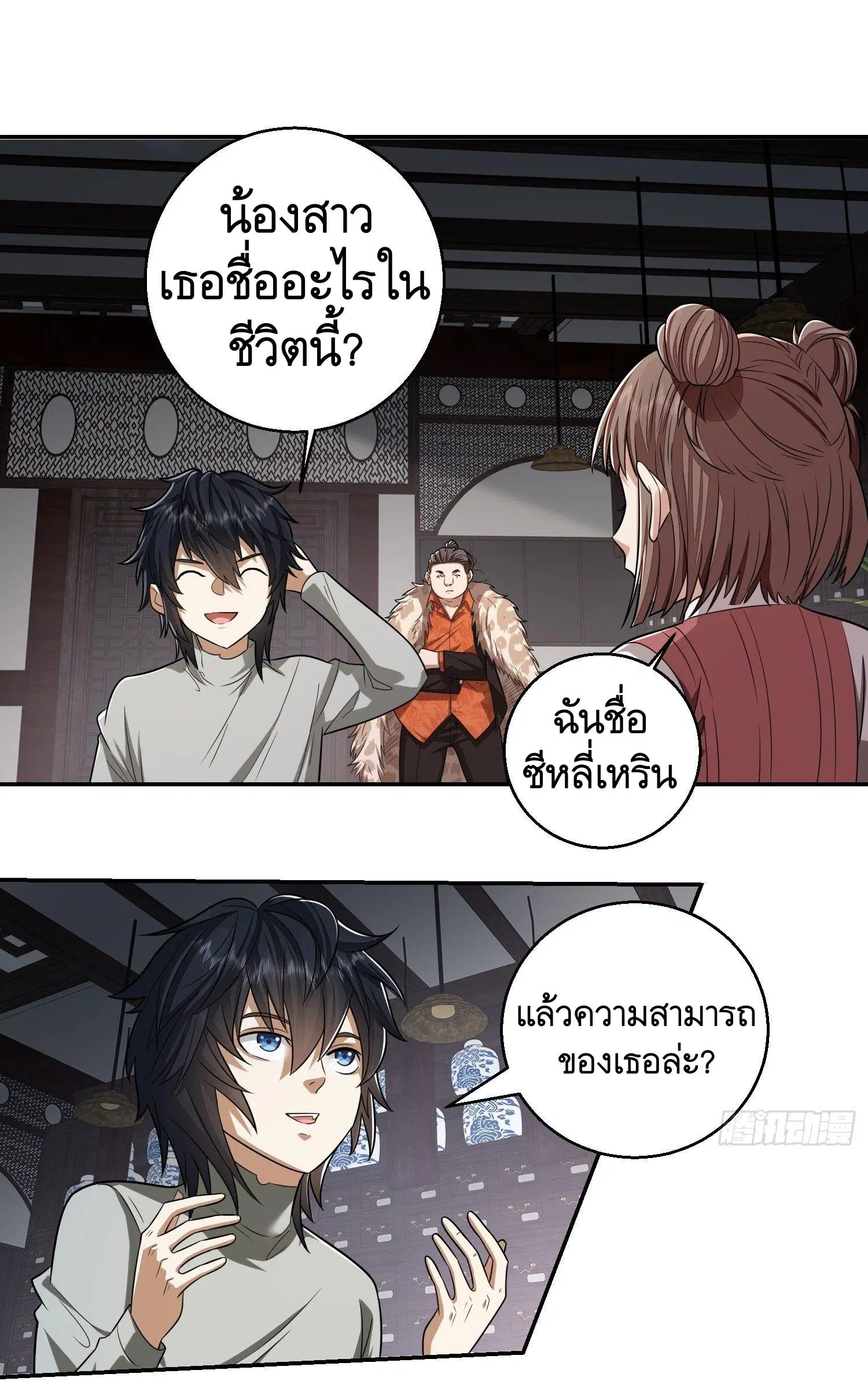 The First Order ตอนที่ 79 หน้า 2