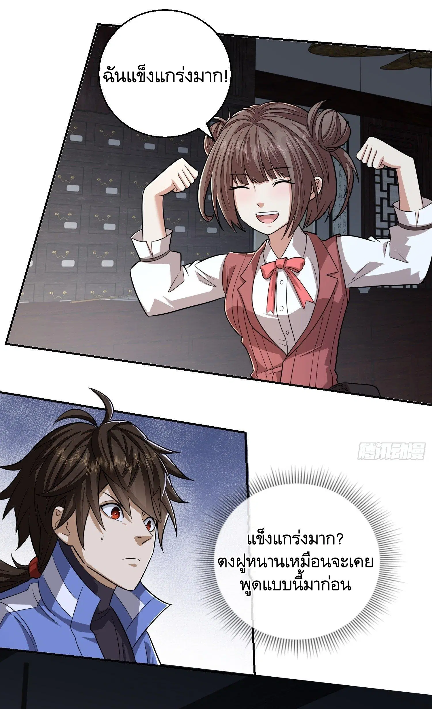 The First Order ตอนที่ 79 หน้า 3