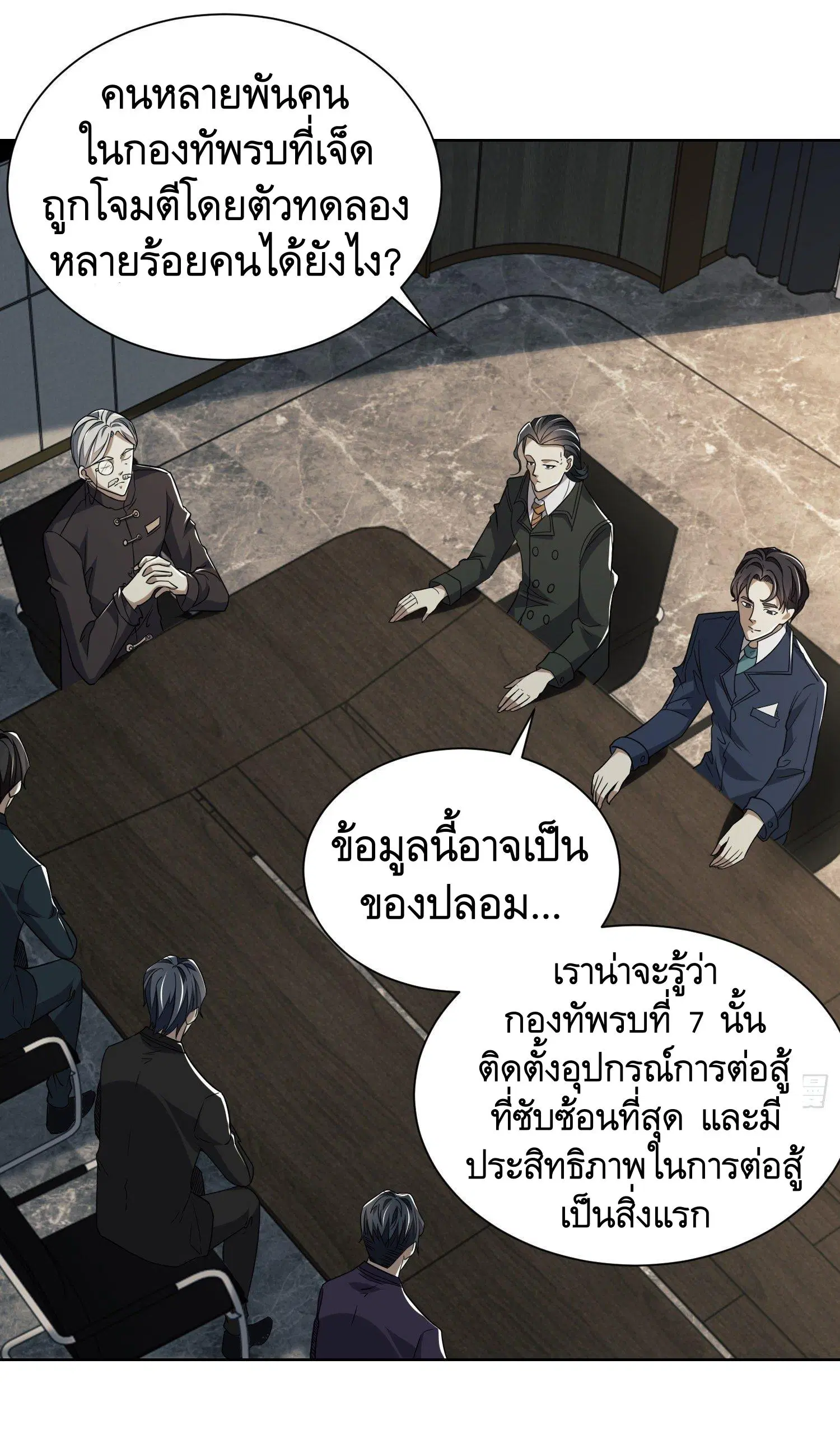 The First Order ตอนที่ 80 หน้า 2