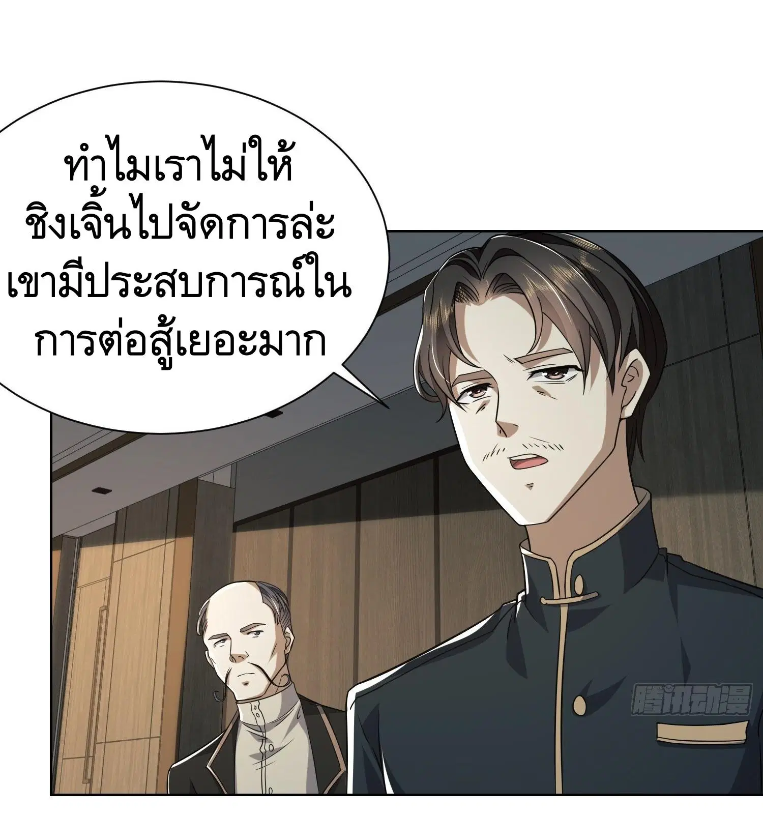 The First Order ตอนที่ 80 หน้า 3