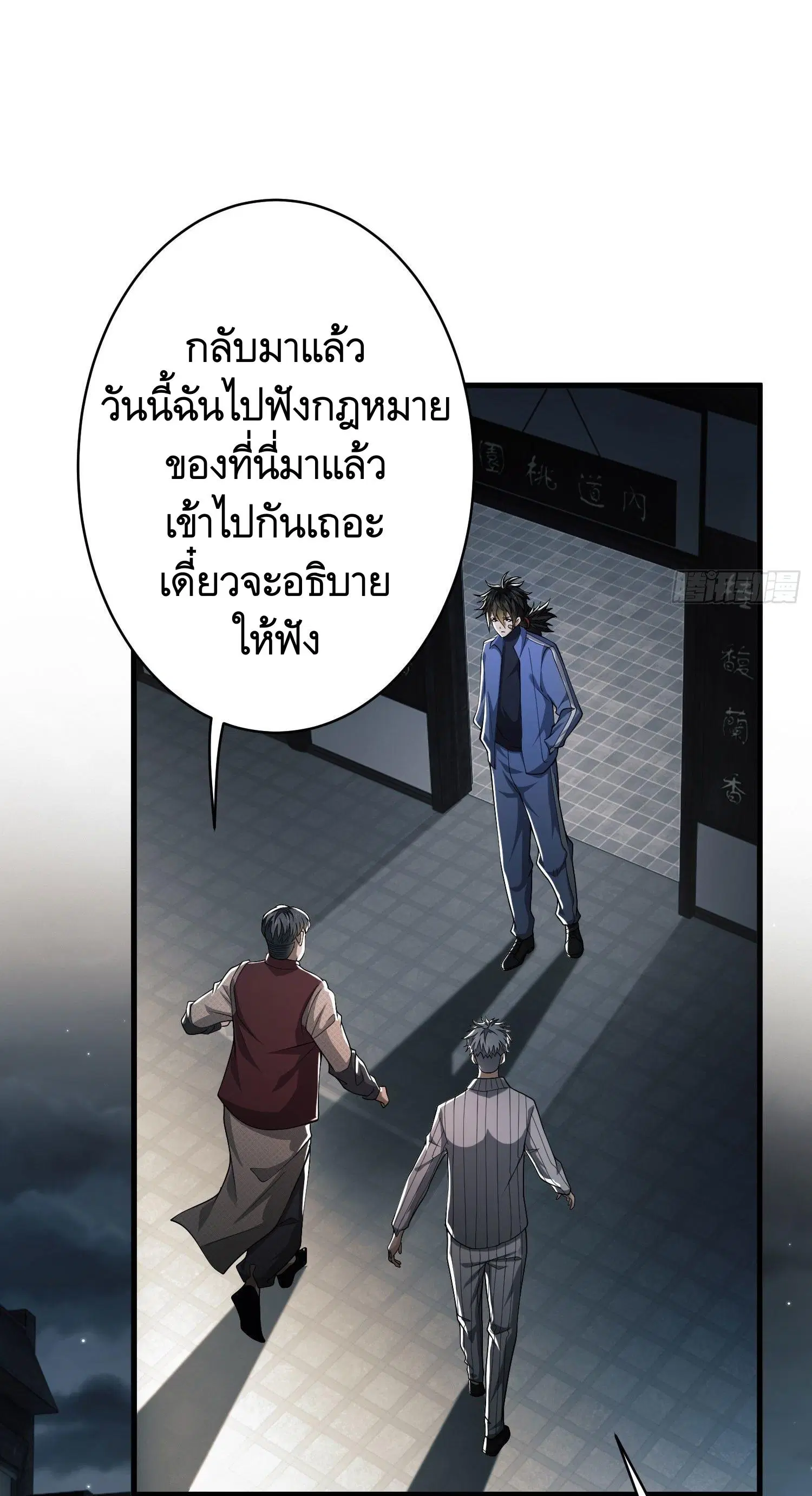 The First Order ตอนที่ 84 หน้า 2