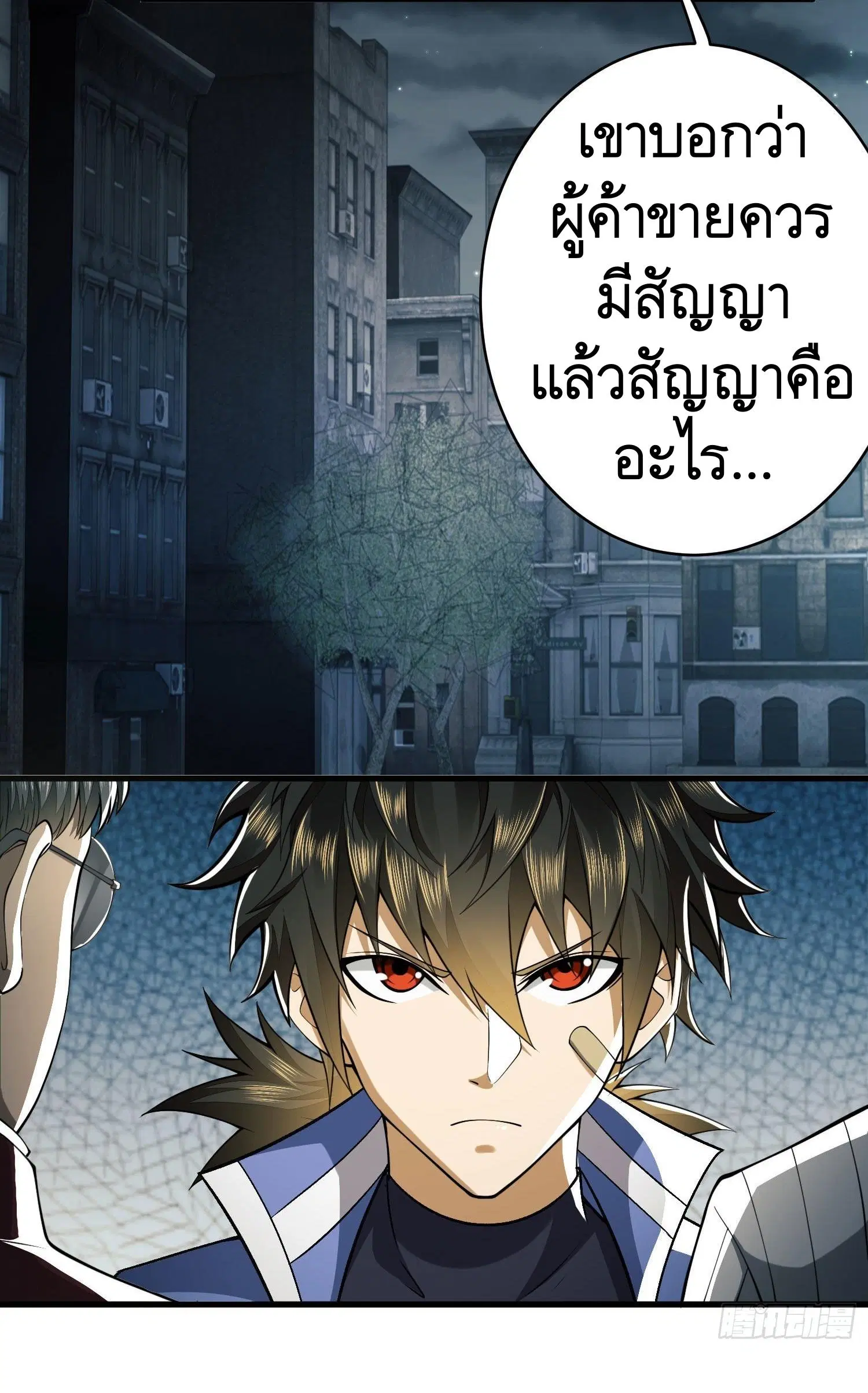 The First Order ตอนที่ 84 หน้า 3