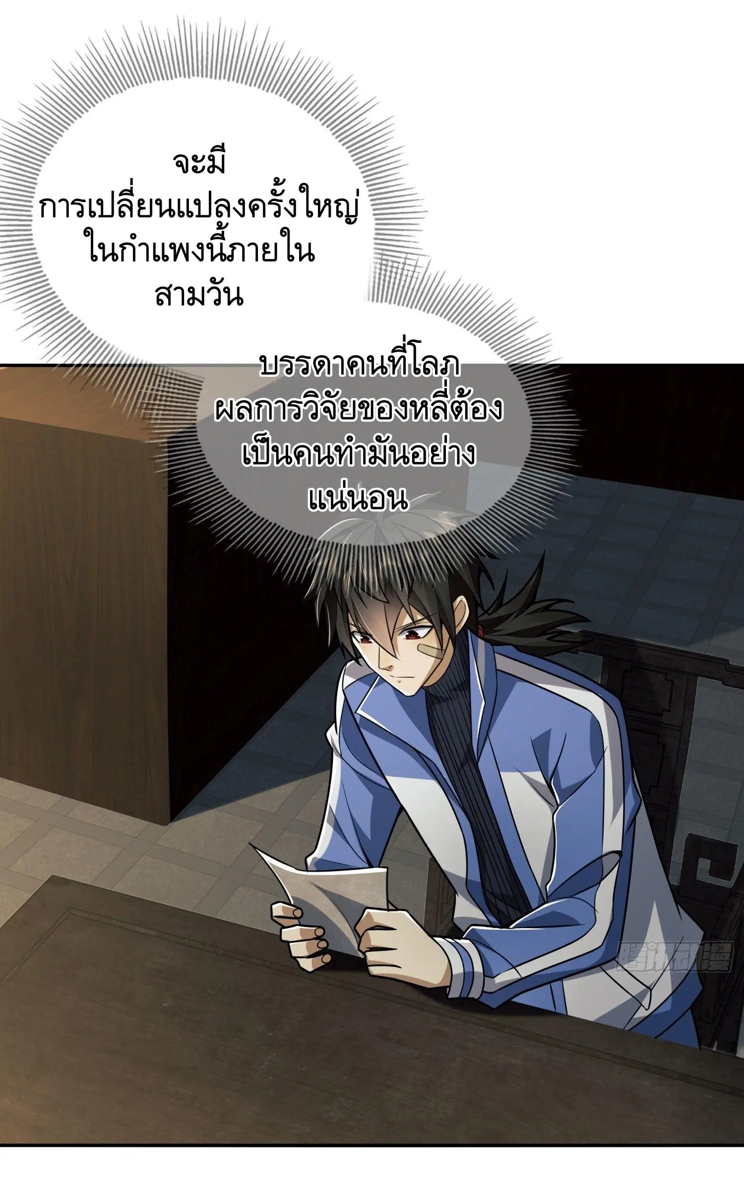The First Order ตอนที่ 85 หน้า 2