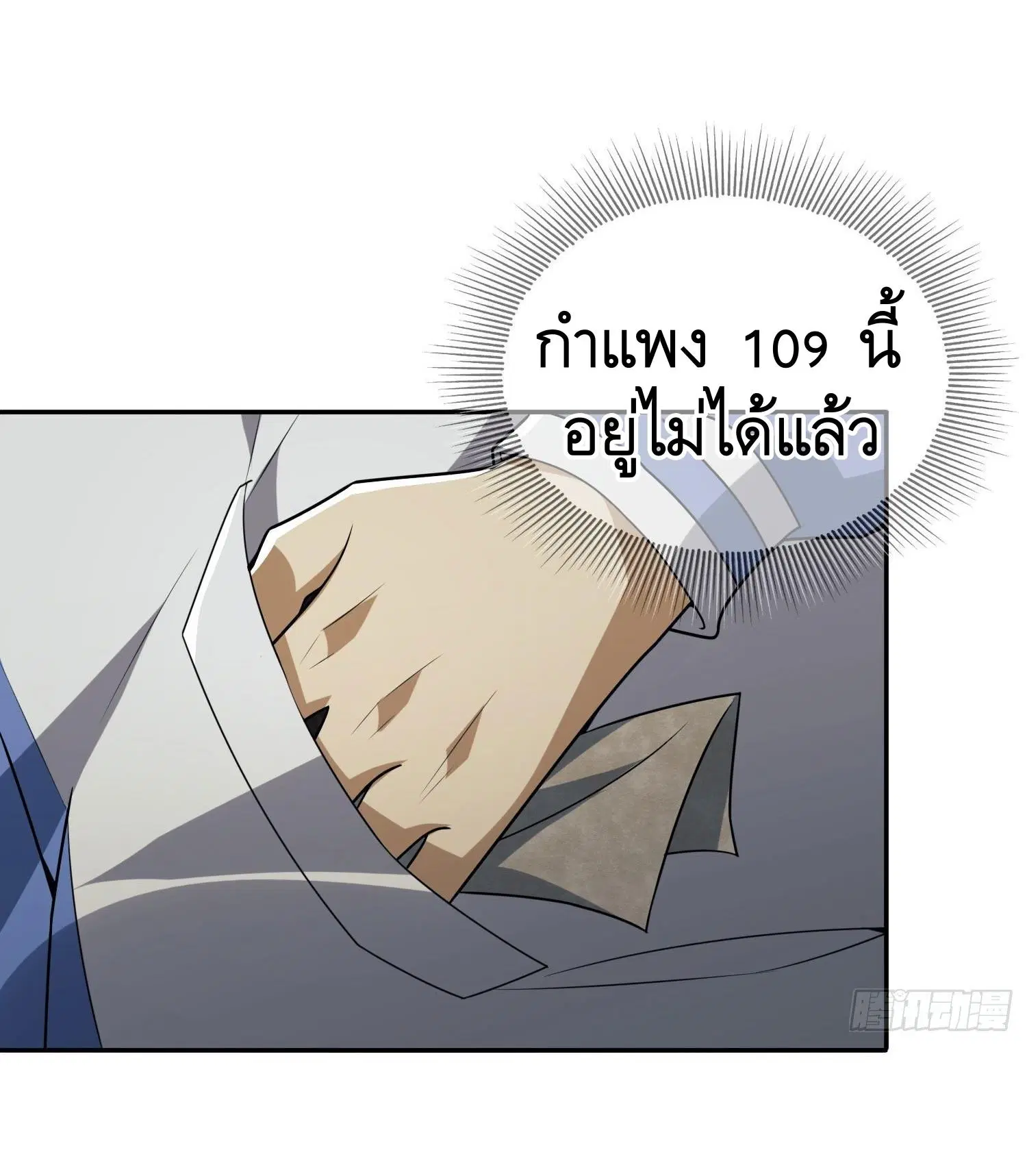 The First Order ตอนที่ 85 หน้า 3