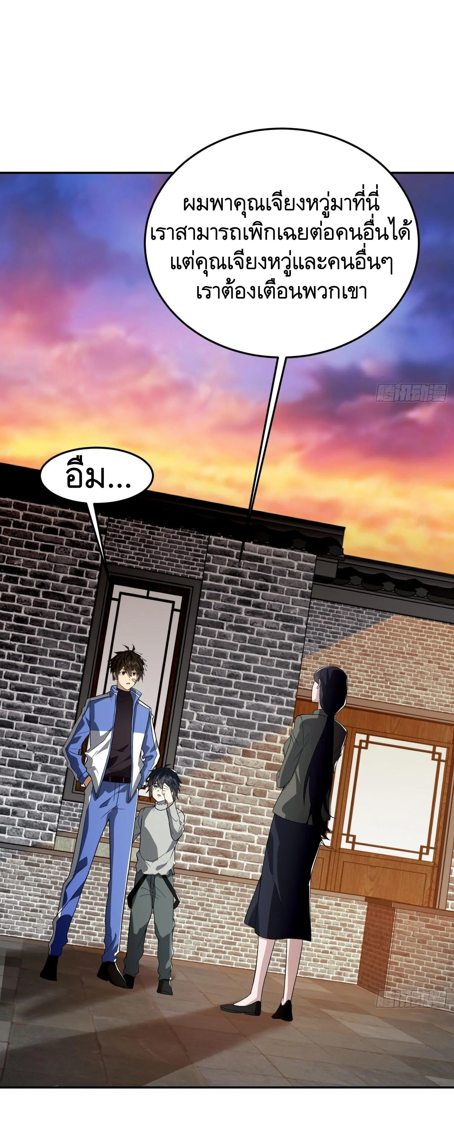 The First Order ตอนที่ 86 หน้า 2