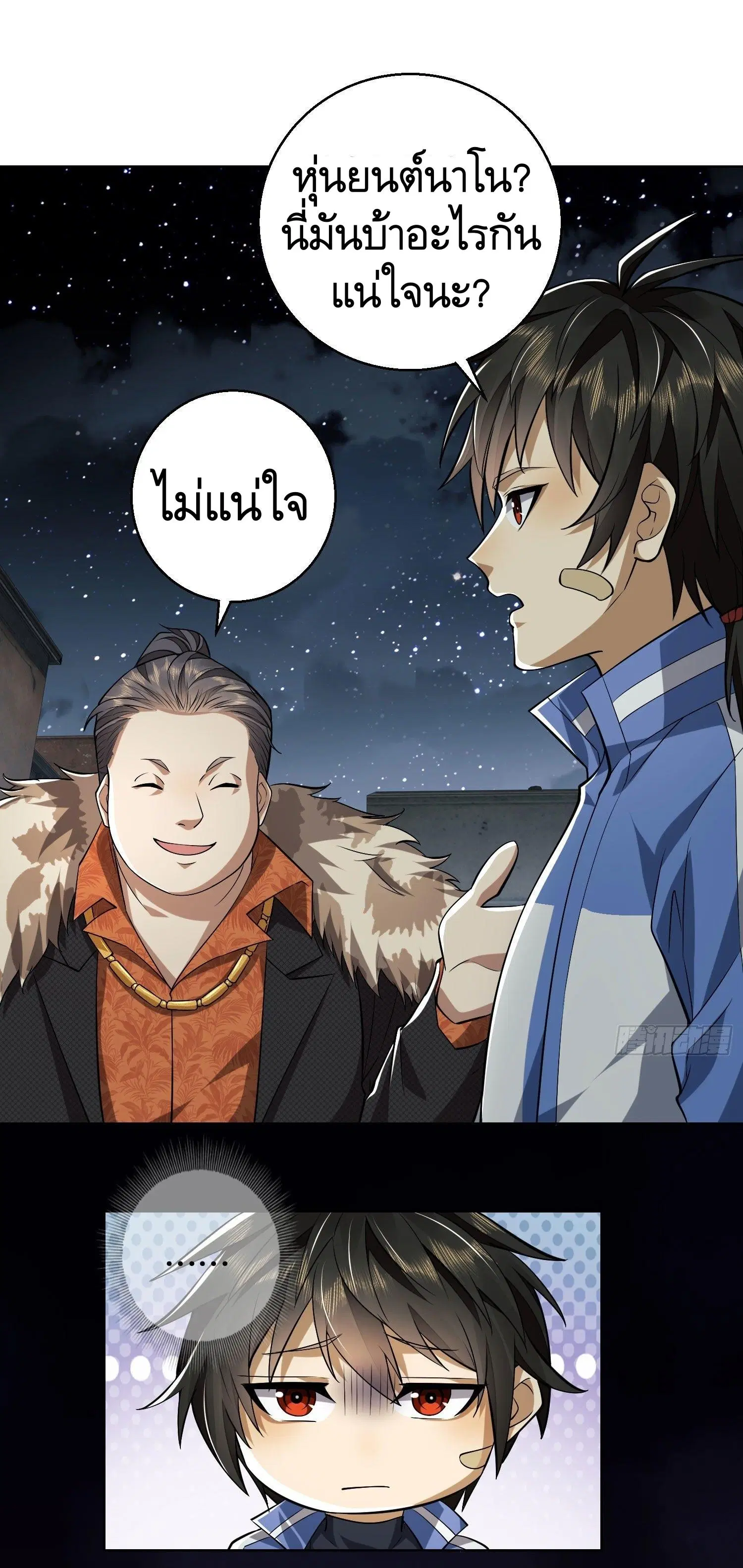 The First Order ตอนที่ 88 หน้า 2