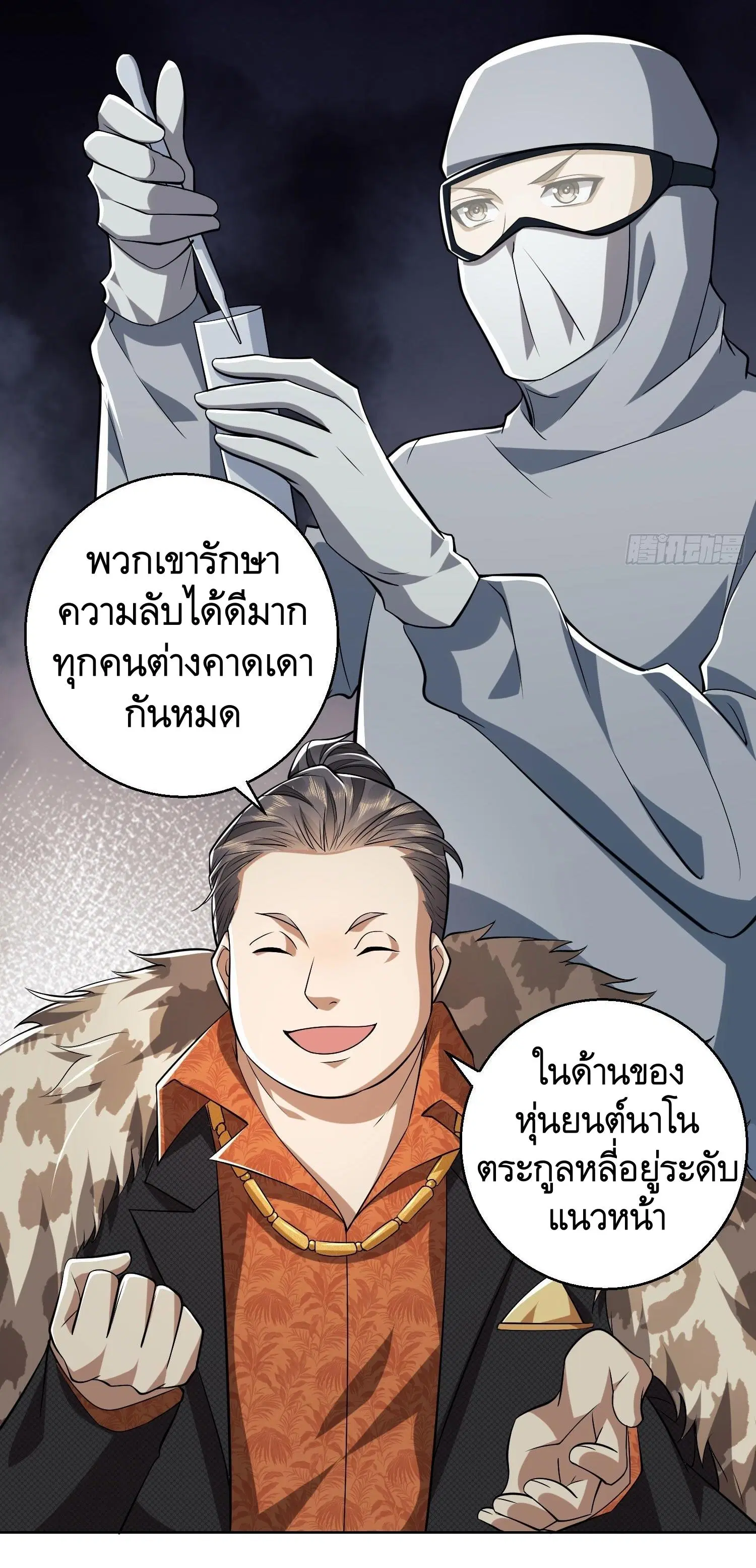 The First Order ตอนที่ 88 หน้า 3