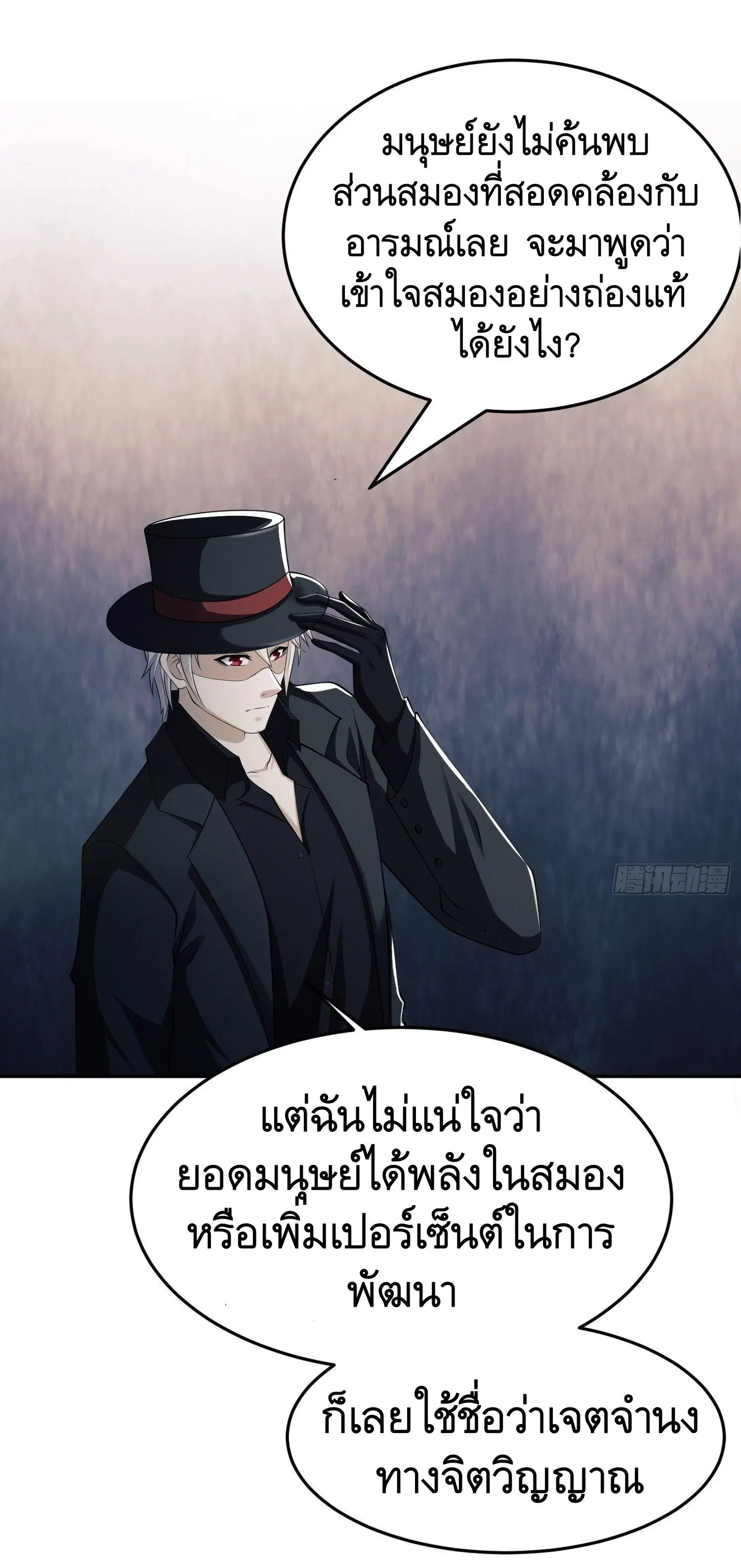 The First Order ตอนที่ 89 หน้า 3
