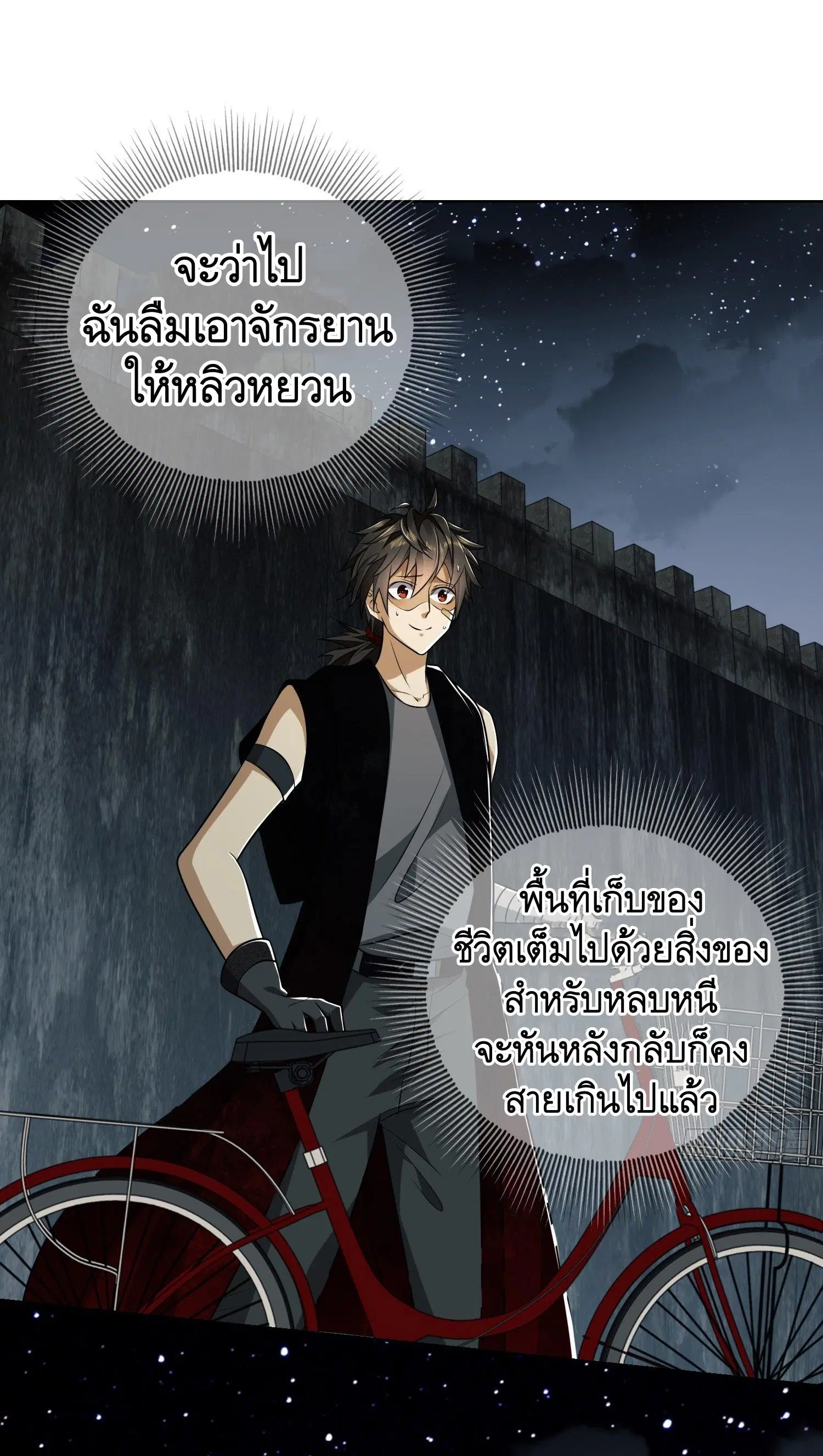 The First Order ตอนที่ 90 หน้า 2