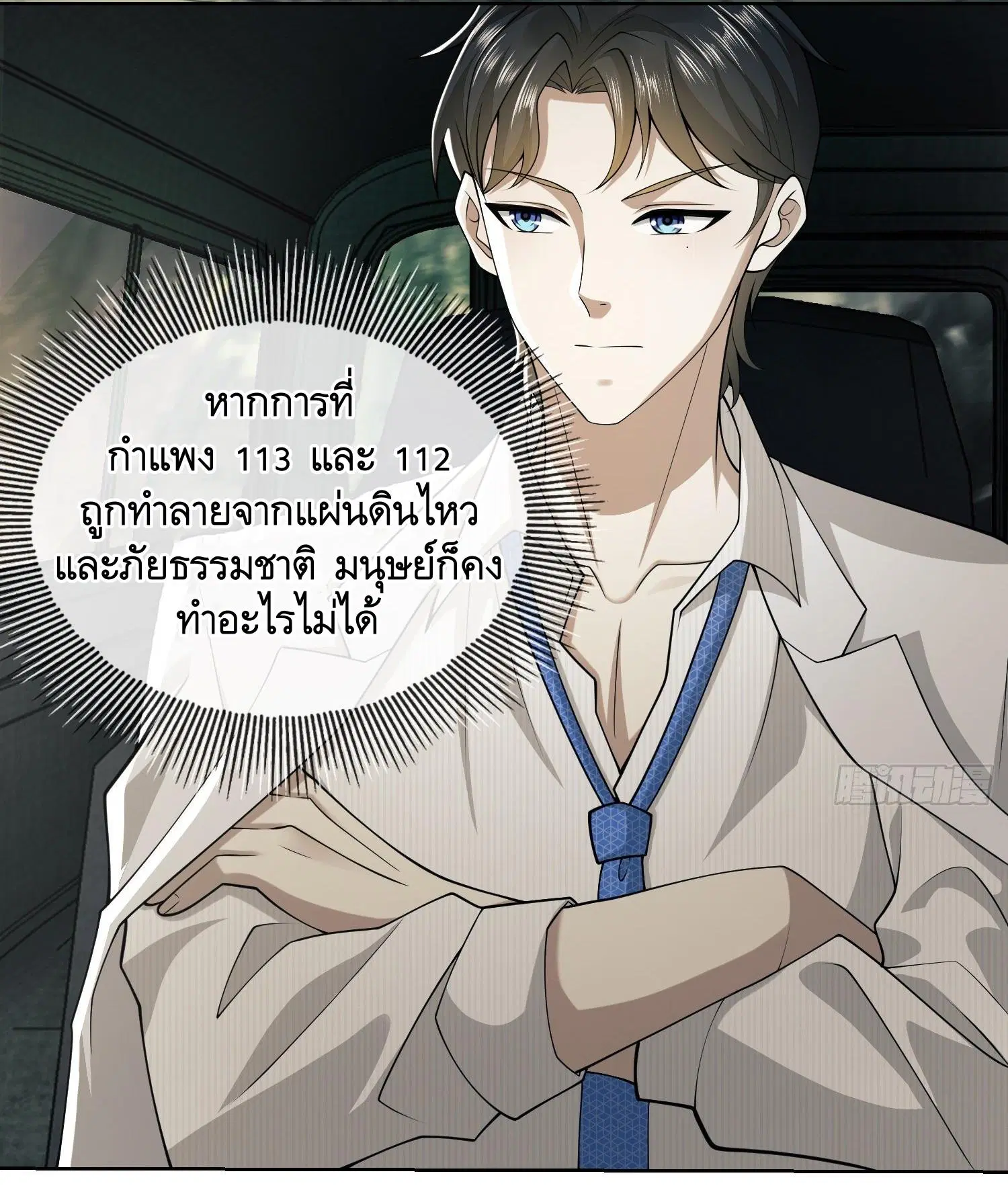 The First Order ตอนที่ 95 หน้า 3