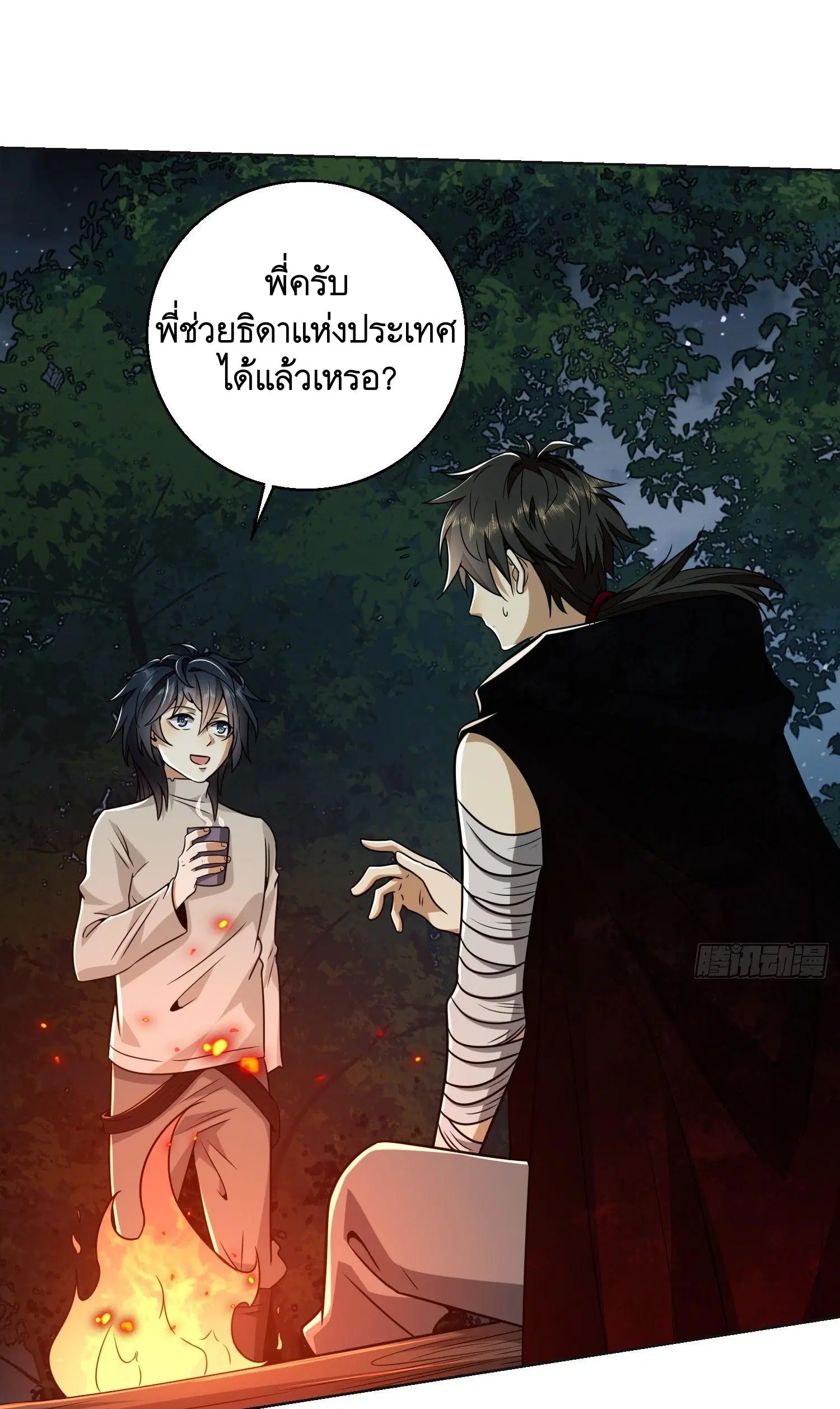 The First Order ตอนที่ 96 หน้า 2
