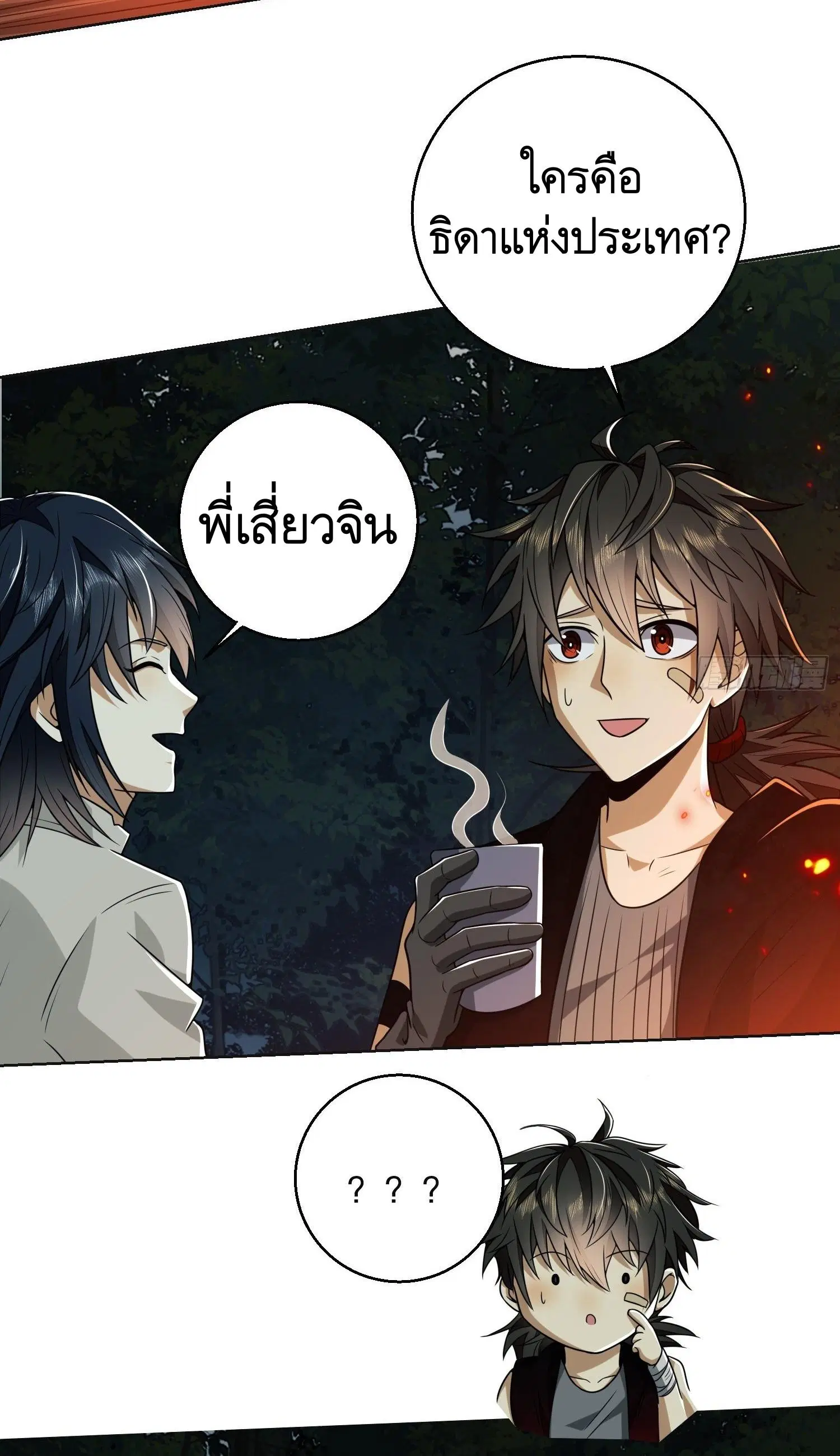 The First Order ตอนที่ 96 หน้า 3