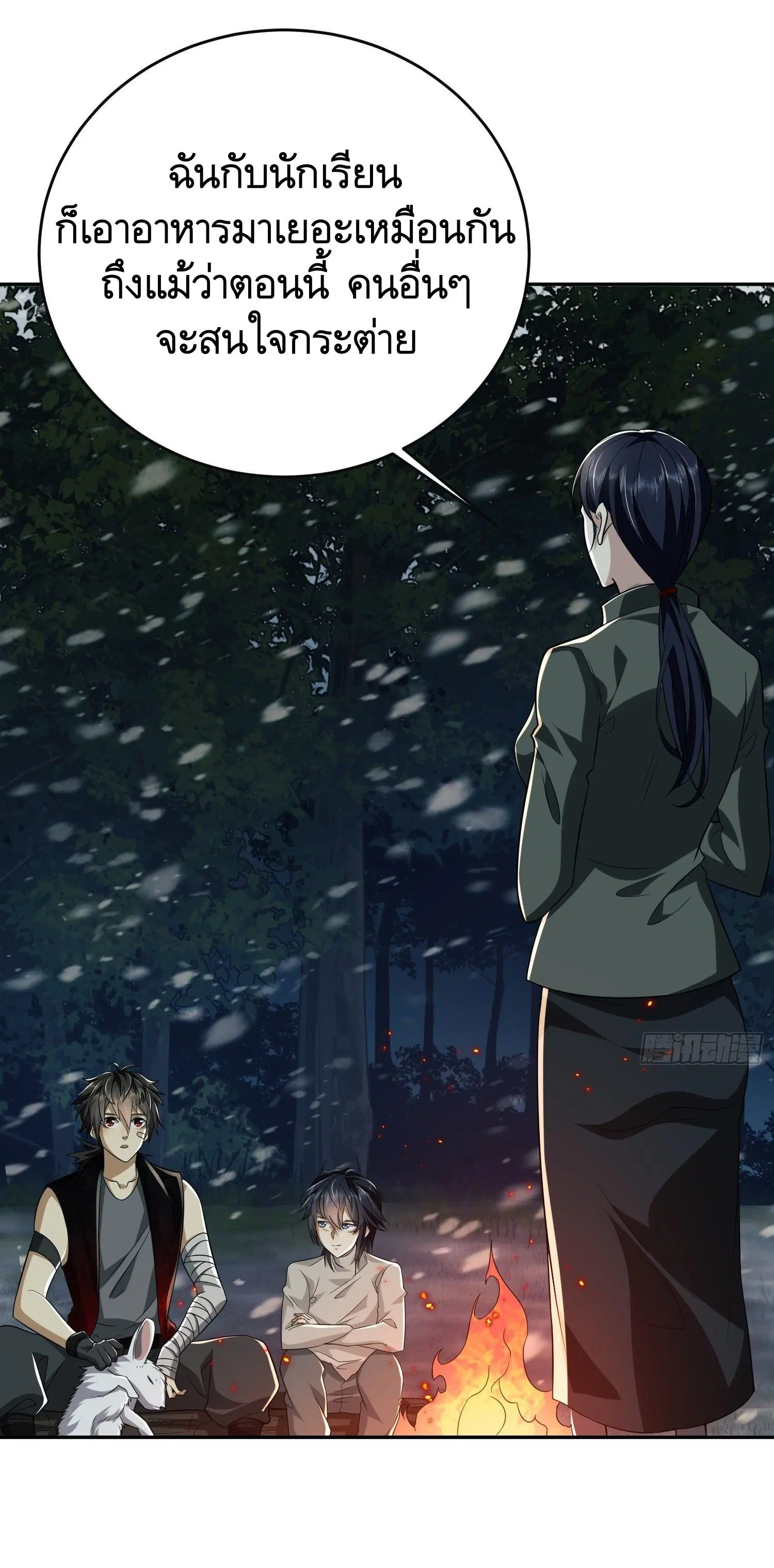 The First Order ตอนที่ 97 หน้า 2