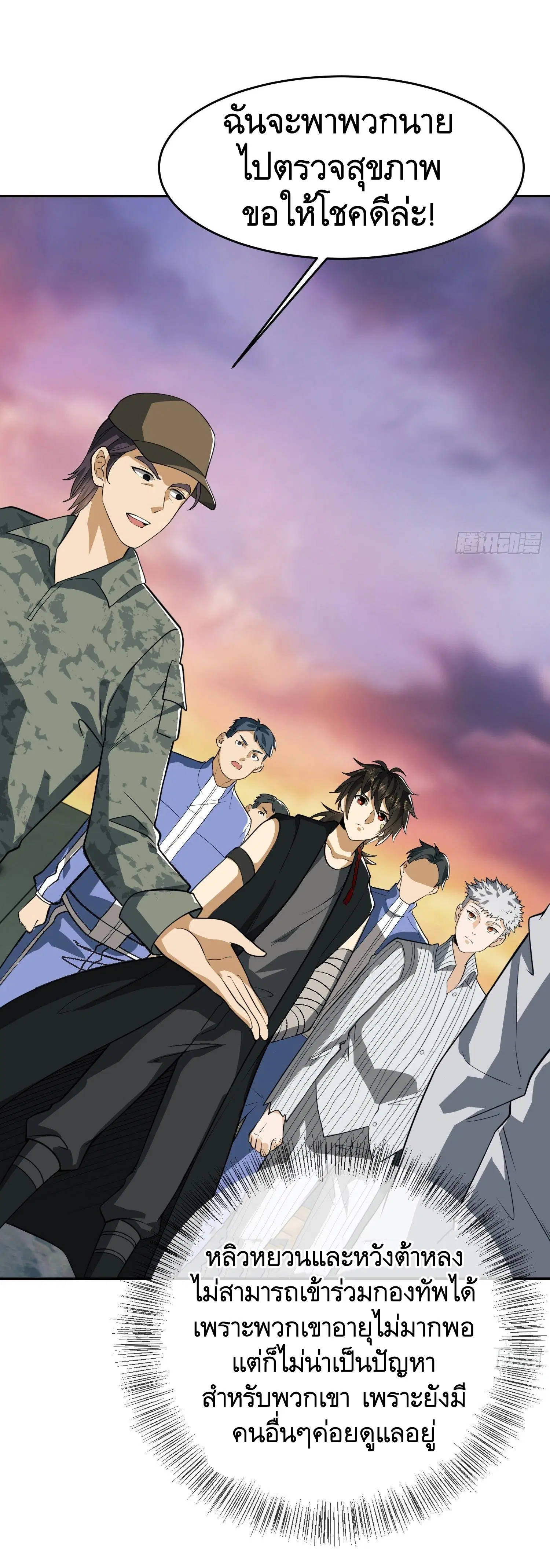 The First Order ตอนที่ 98 หน้า 3