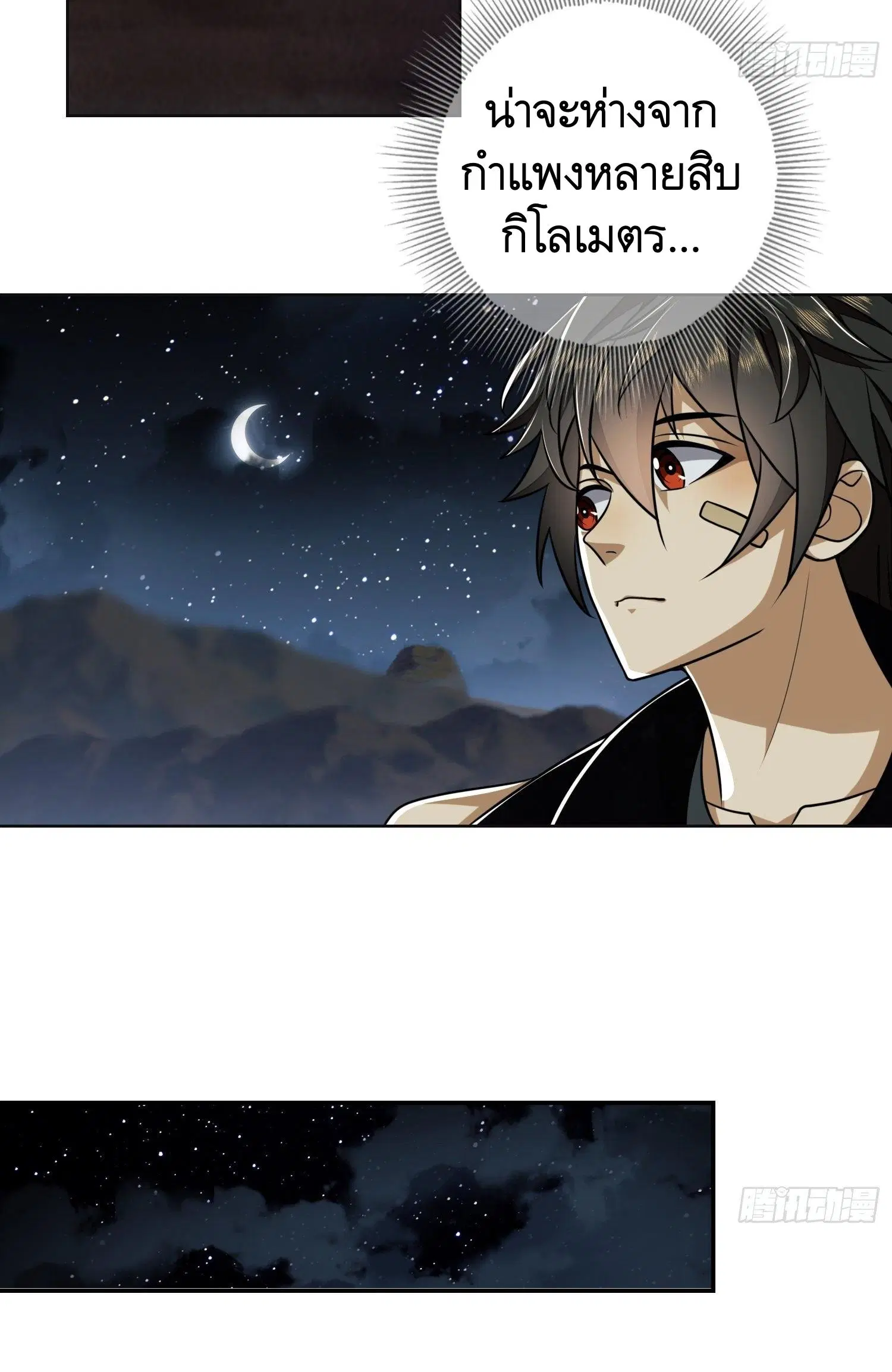The First Order ตอนที่ 99 หน้า 3