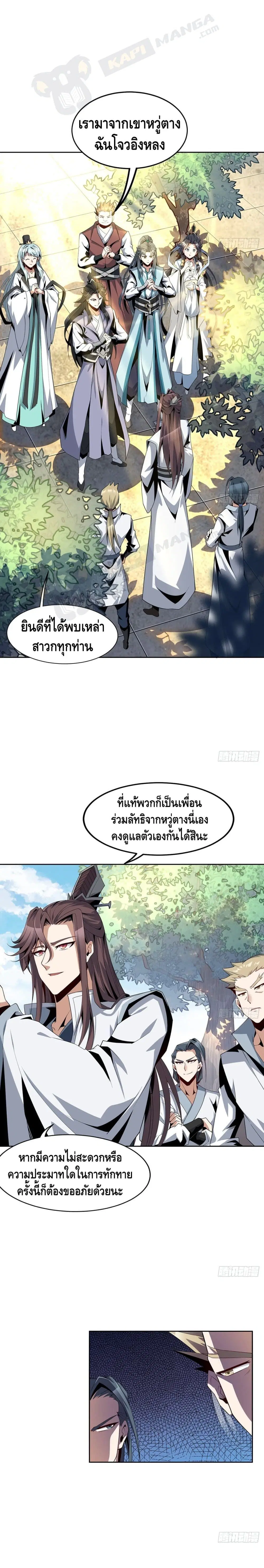 The First Sword of the Earth ตอนที่ 10 หน้า 2