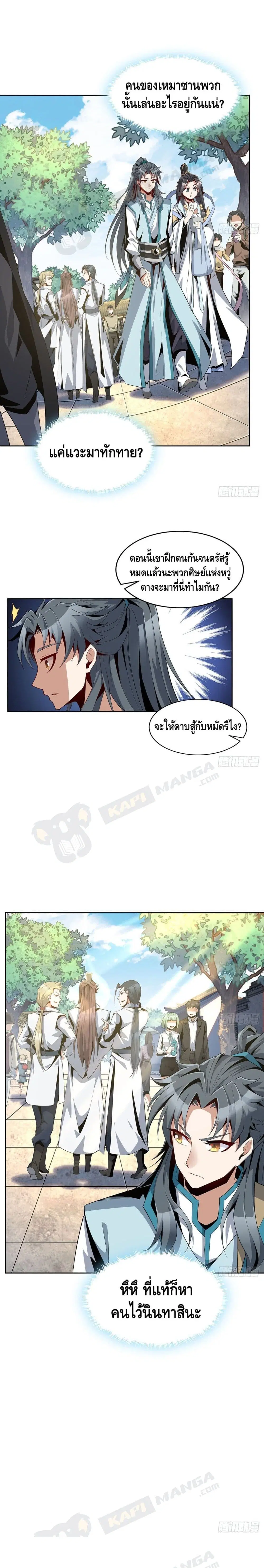 The First Sword of the Earth ตอนที่ 10 หน้า 3
