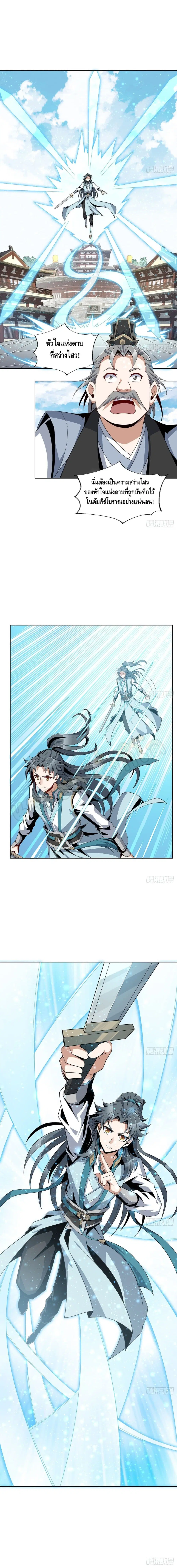 The First Sword of the Earth ตอนที่ 12 หน้า 2
