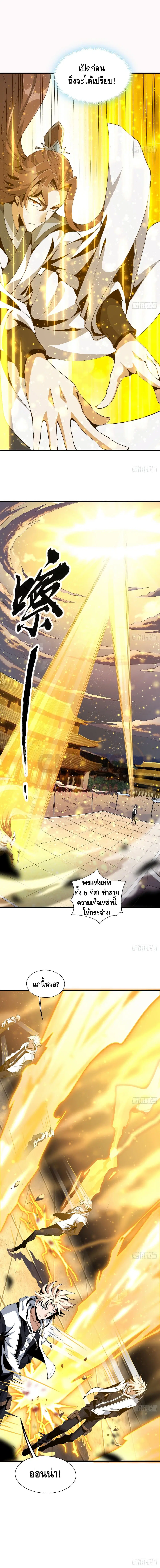 The First Sword of the Earth ตอนที่ 14 หน้า 3