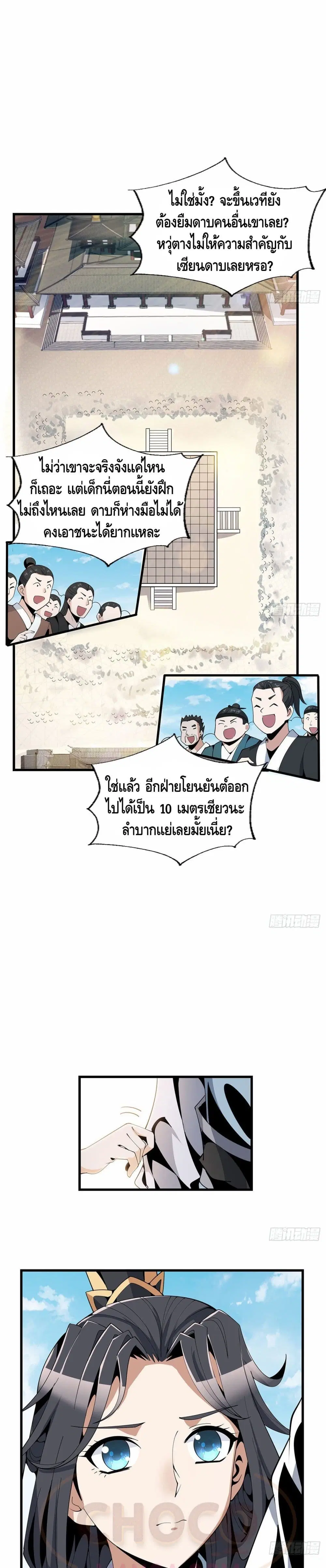 The First Sword of the Earth ตอนที่ 15 หน้า 2