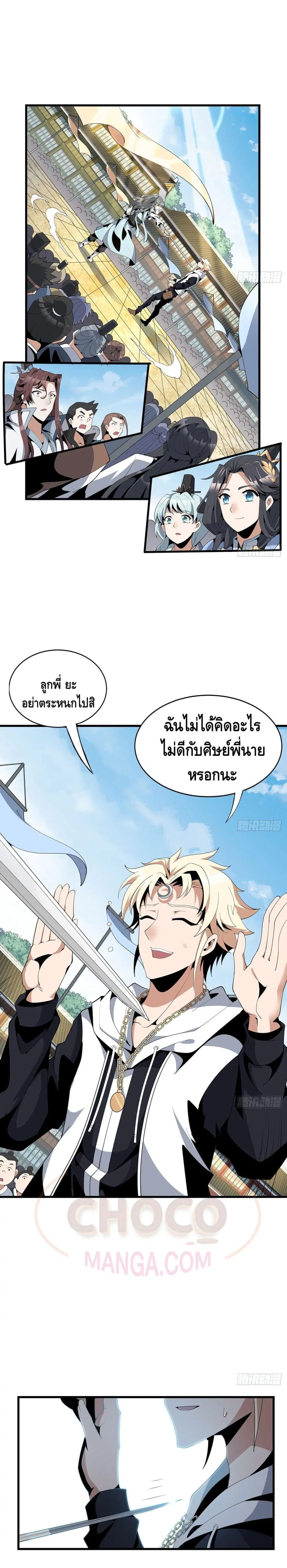 The First Sword of the Earth ตอนที่ 16 หน้า 2
