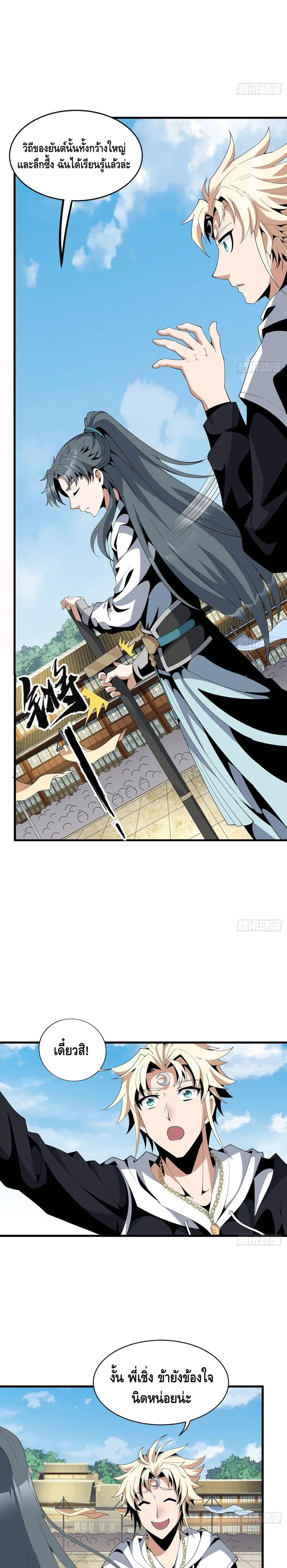 The First Sword of the Earth ตอนที่ 16 หน้า 3