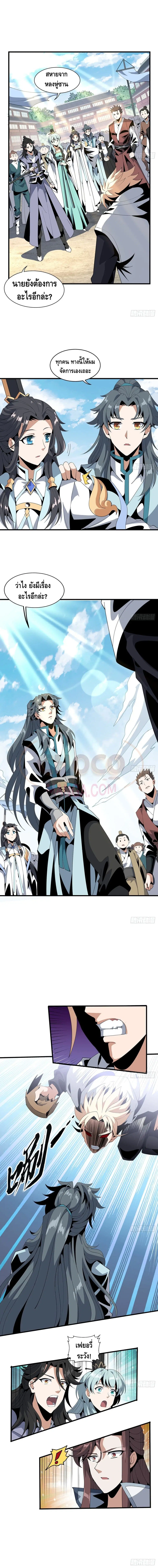 The First Sword of the Earth ตอนที่ 17 หน้า 2