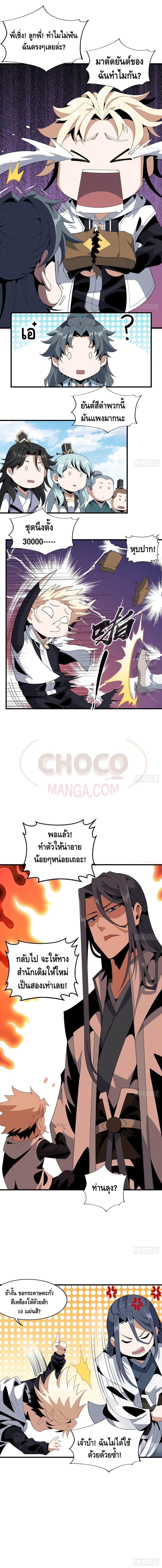 The First Sword of the Earth ตอนที่ 17 หน้า 3