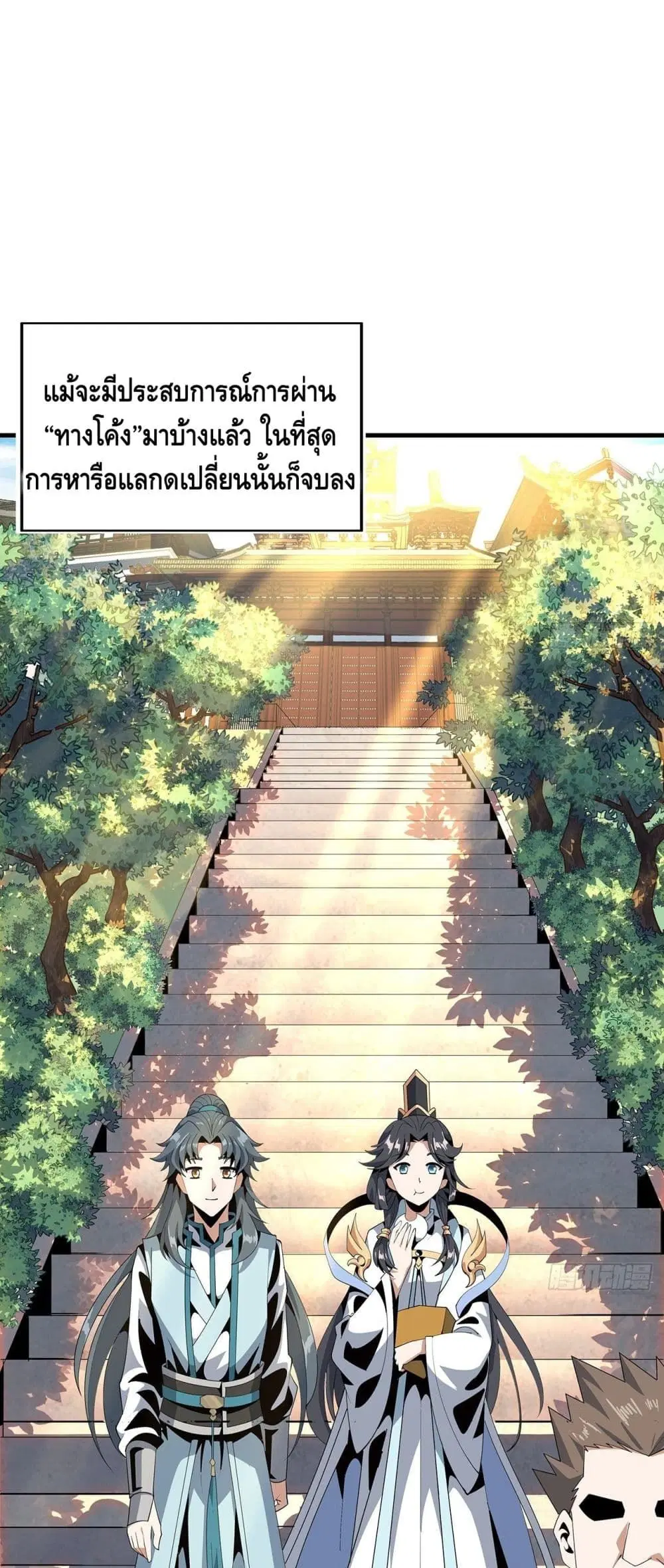 The First Sword of the Earth ตอนที่ 18 หน้า 2
