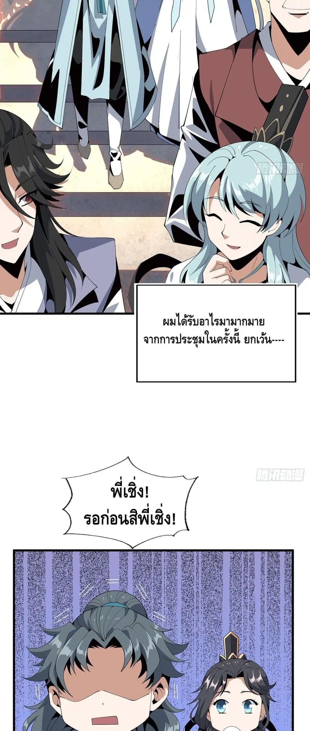 The First Sword of the Earth ตอนที่ 18 หน้า 3