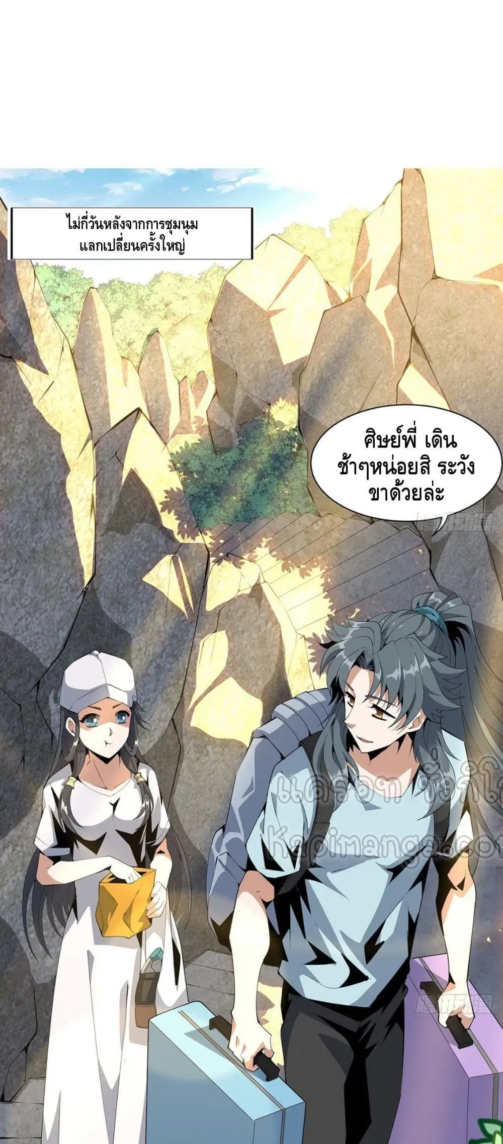 The First Sword of the Earth ตอนที่ 19 หน้า 2