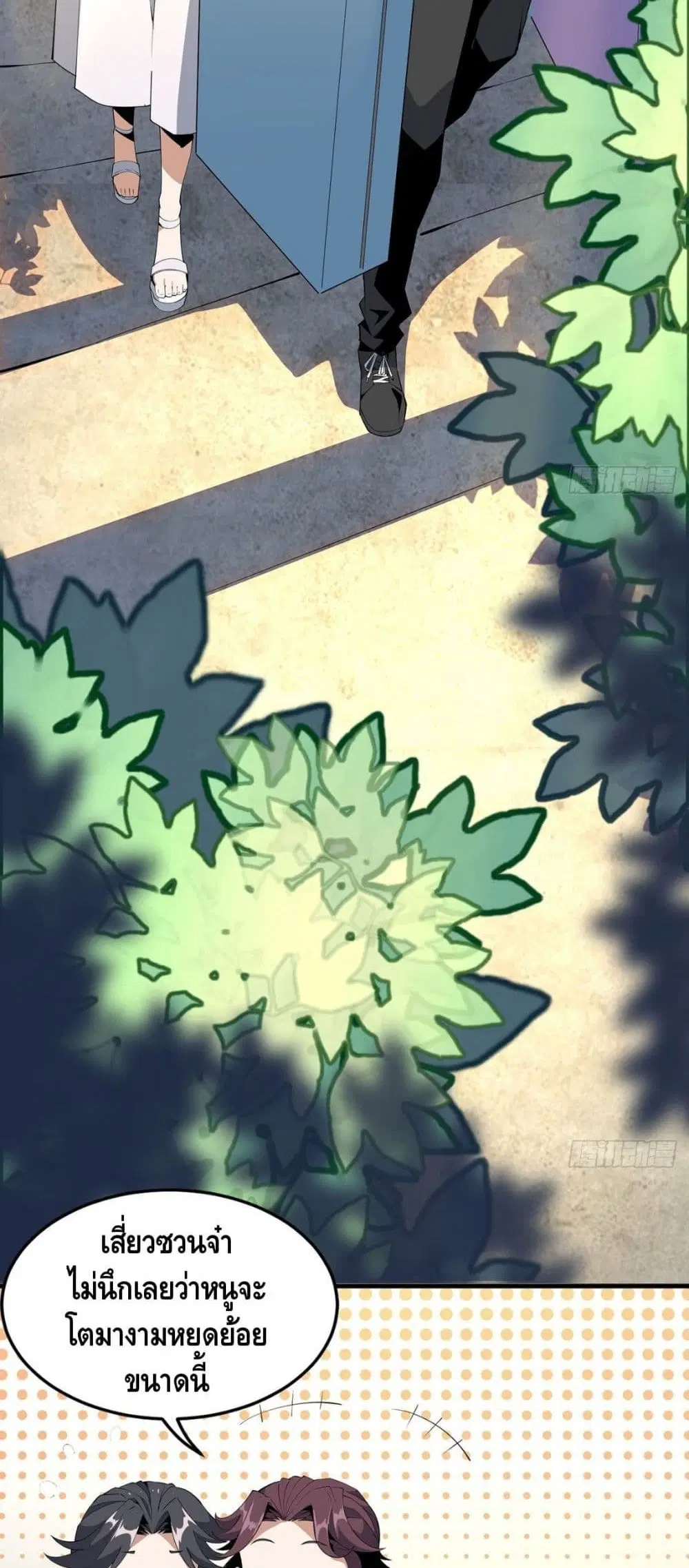 The First Sword of the Earth ตอนที่ 19 หน้า 3
