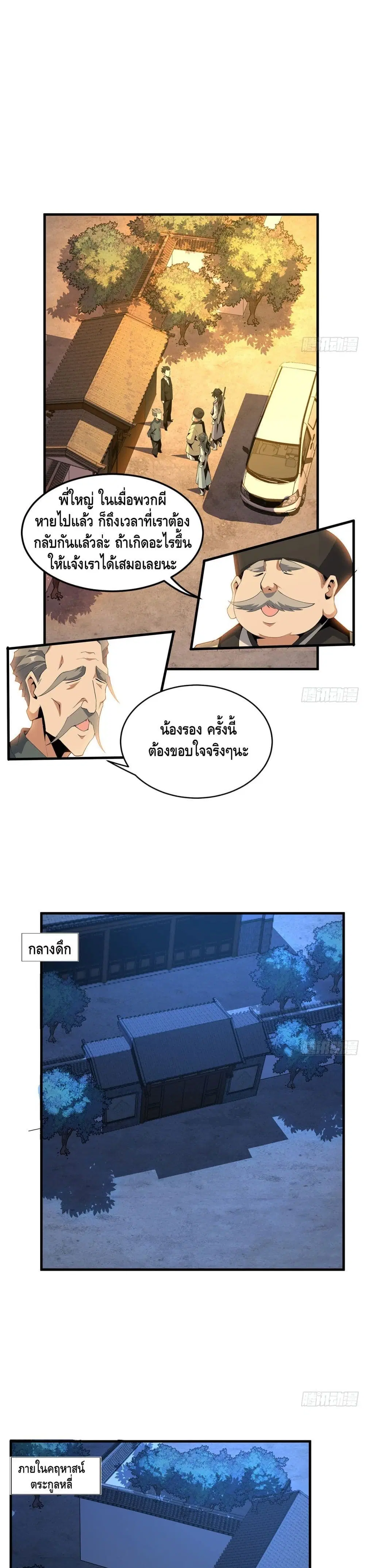 The First Sword of the Earth ตอนที่ 22 หน้า 2