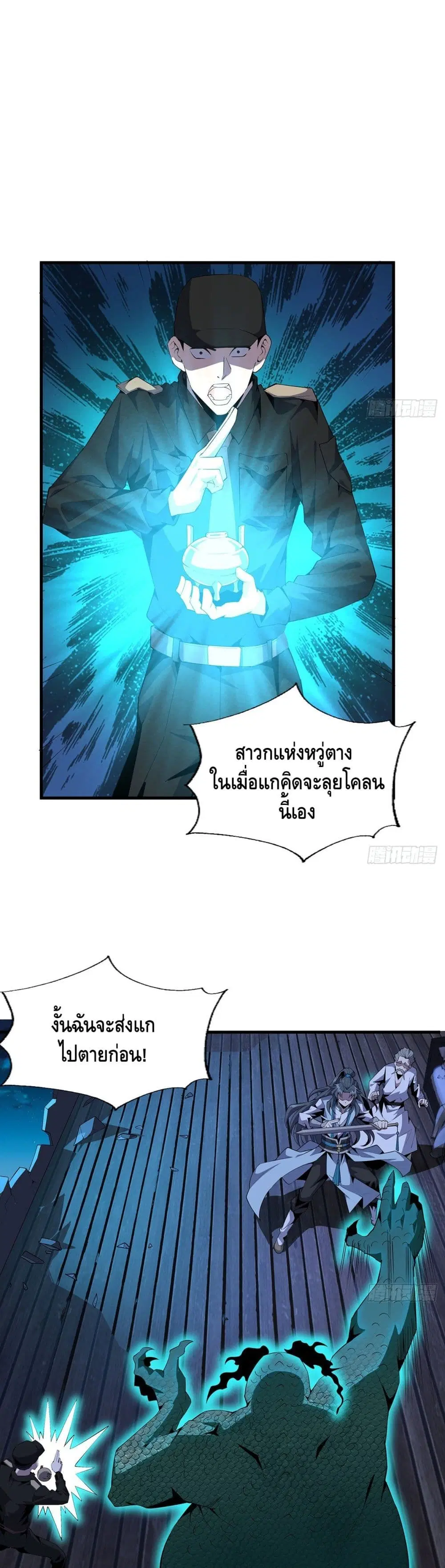 The First Sword of the Earth ตอนที่ 24 หน้า 2
