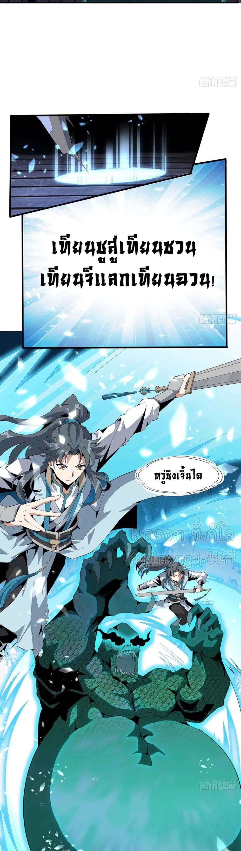 The First Sword of the Earth ตอนที่ 24 หน้า 3