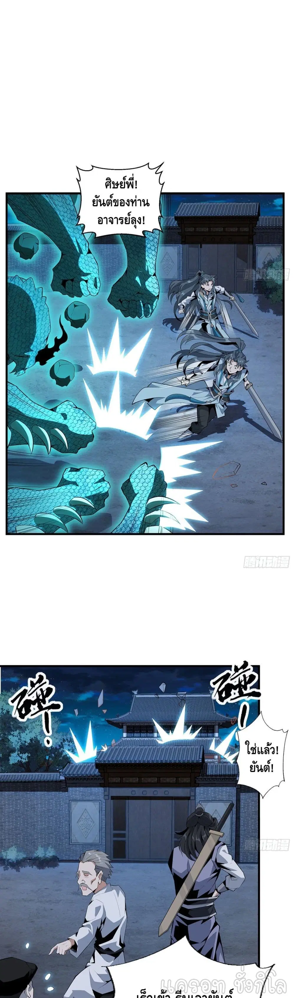 The First Sword of the Earth ตอนที่ 25 หน้า 2