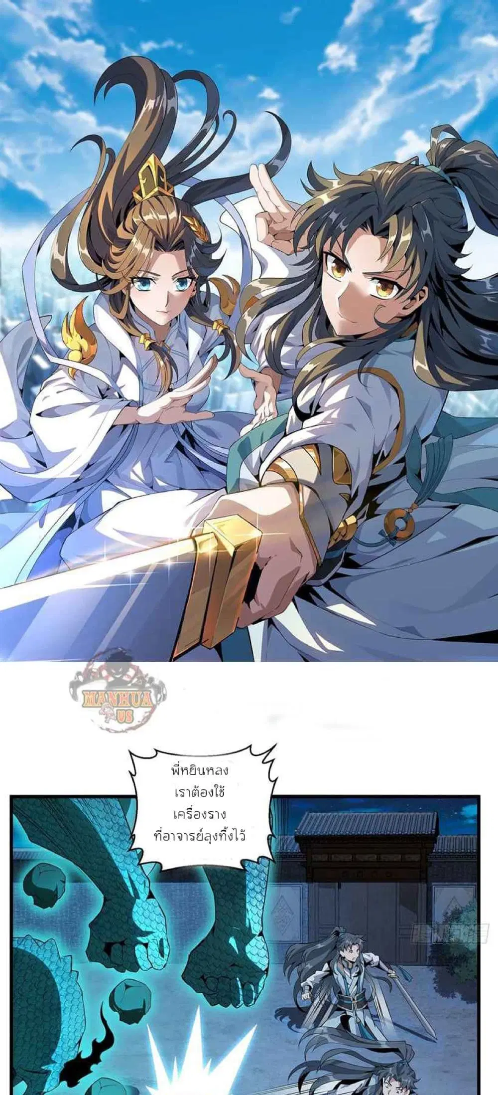 The First Sword of the Earth ตอนที่ 26 หน้า 1