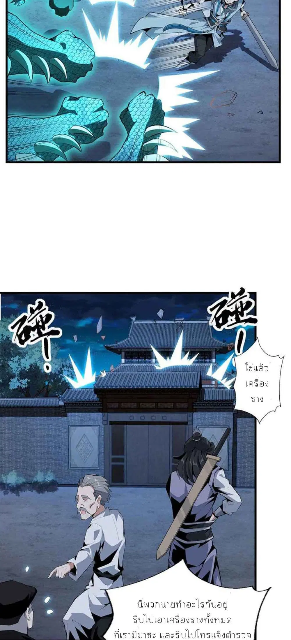 The First Sword of the Earth ตอนที่ 26 หน้า 2